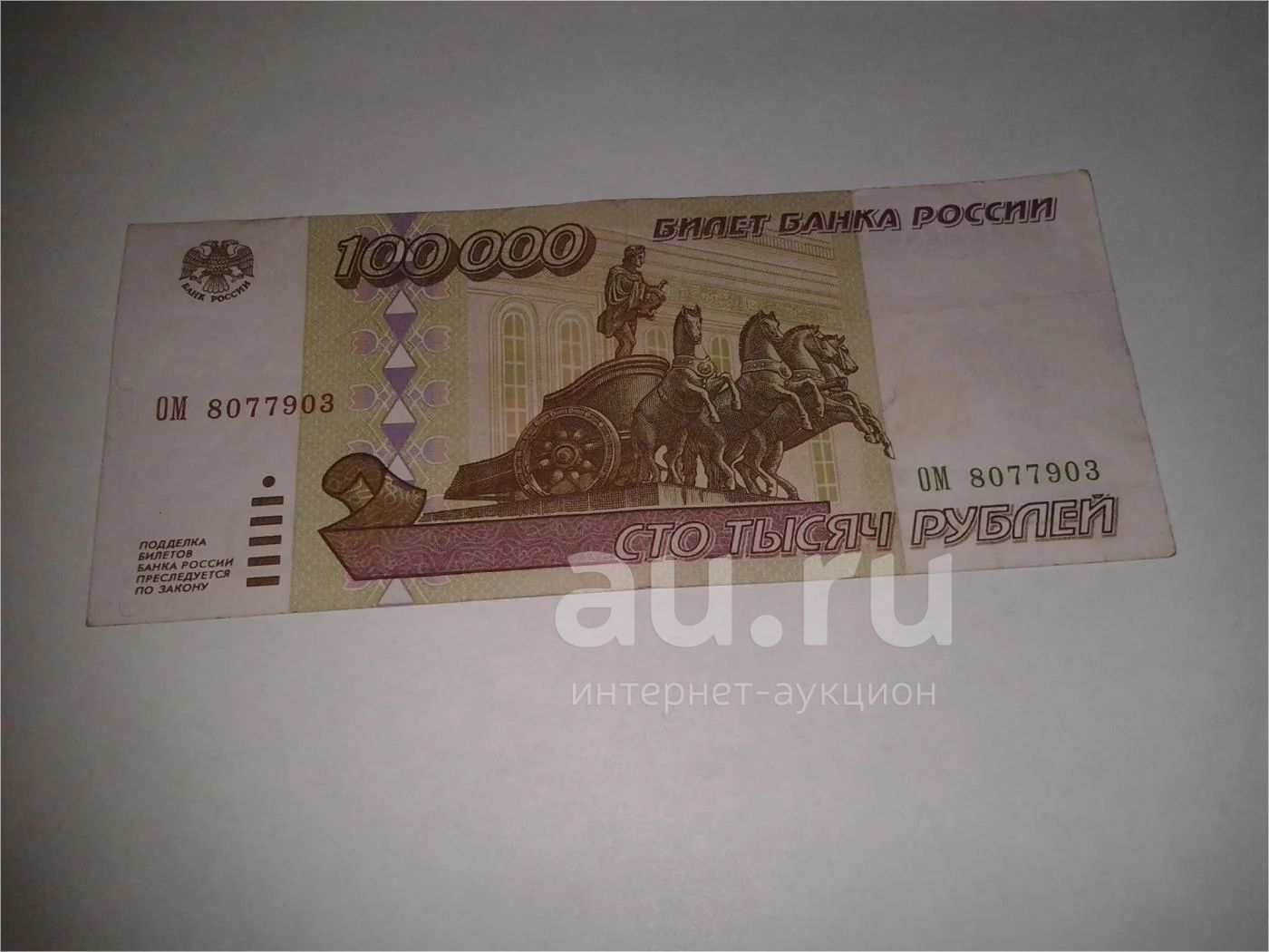 100000 рублей в драмах на сегодня. Купюра 100 000 рублей 1995. Купюра 100 рублей 1995 года. Банкнота 100000 рублей 1995. Купюра 100000 рублей 1995 года.