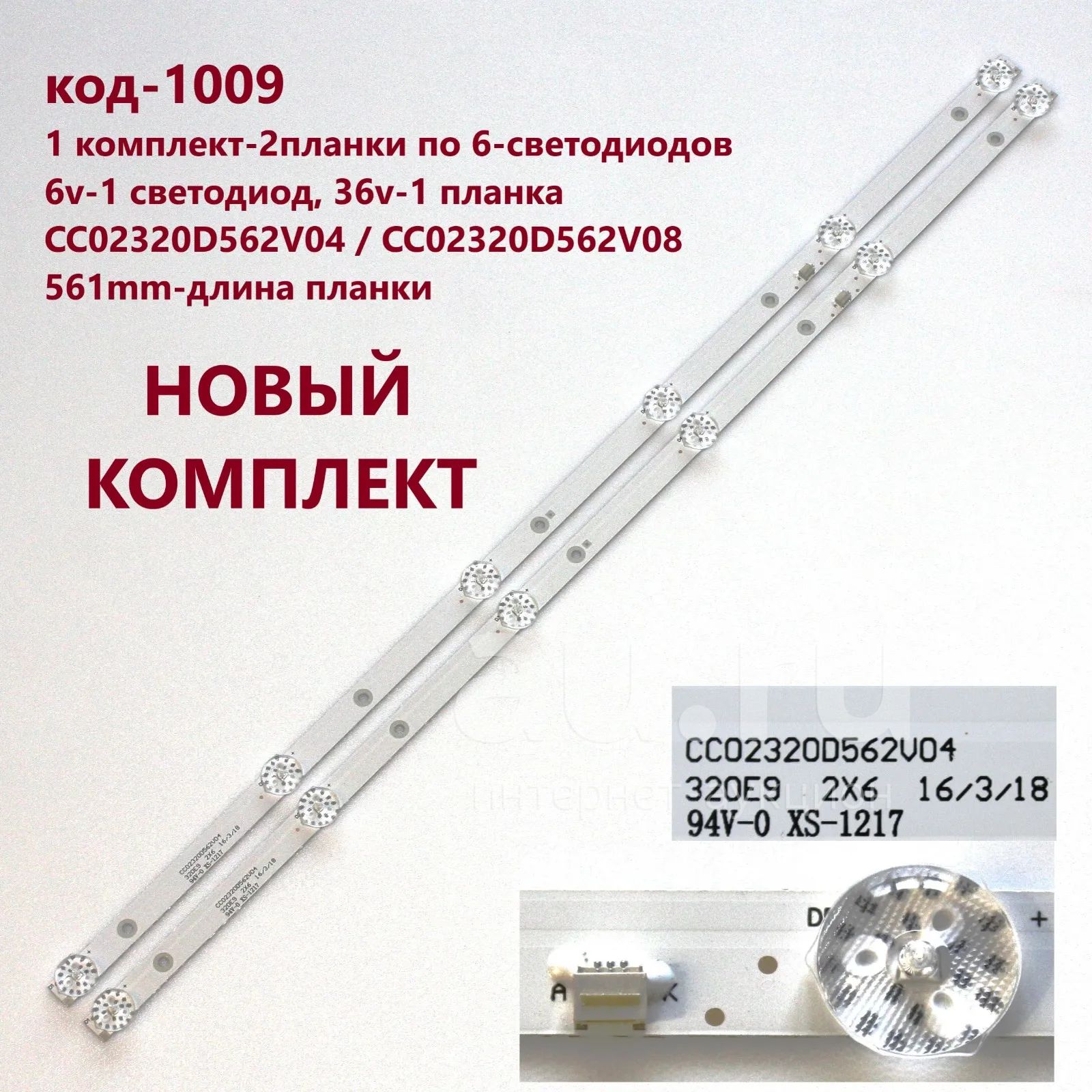 1009 p-3 LED String 6-светодоидов 2-шт подсветка для телевизора ...