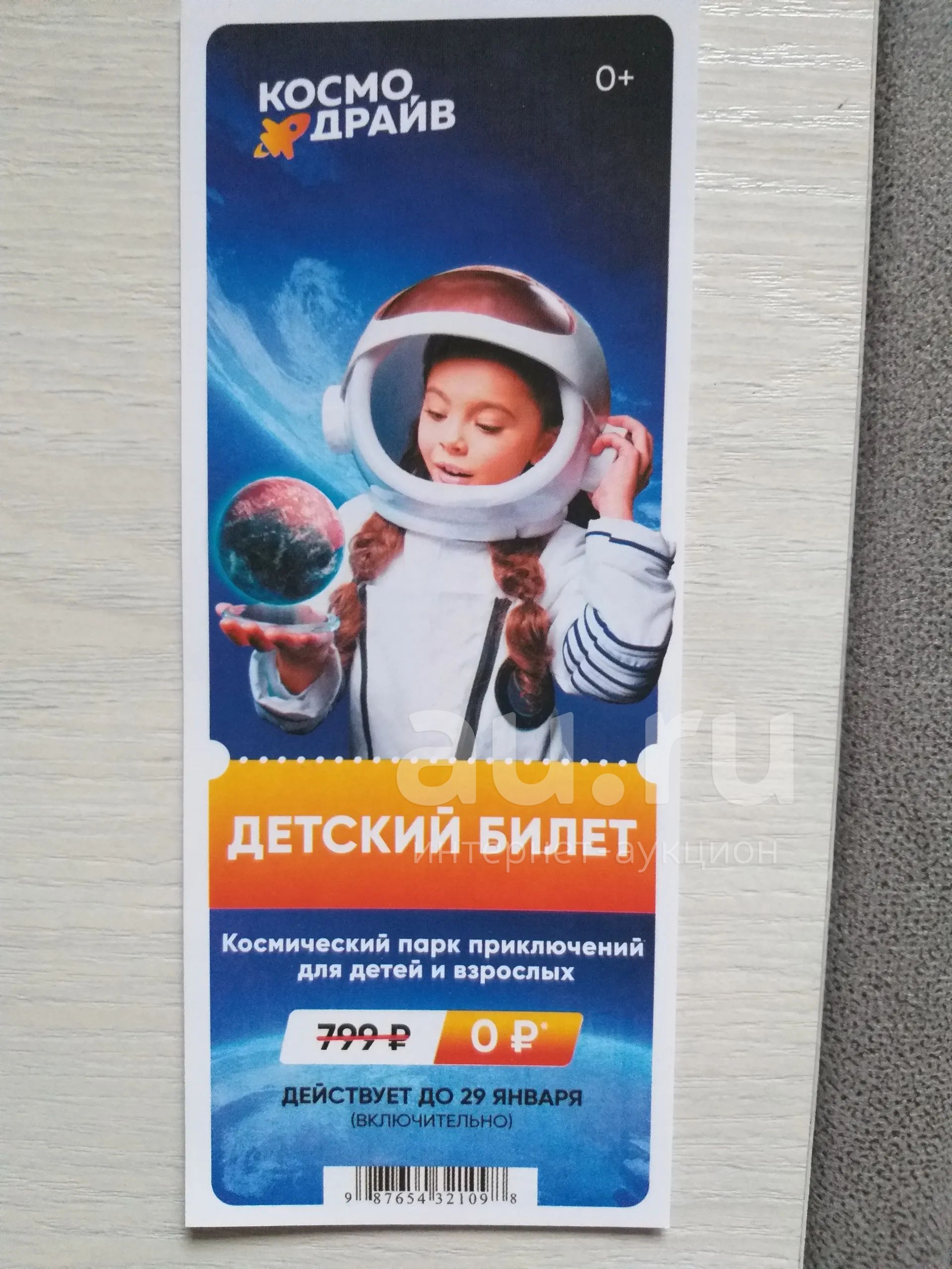 Космодрайв Ставрополь Цена