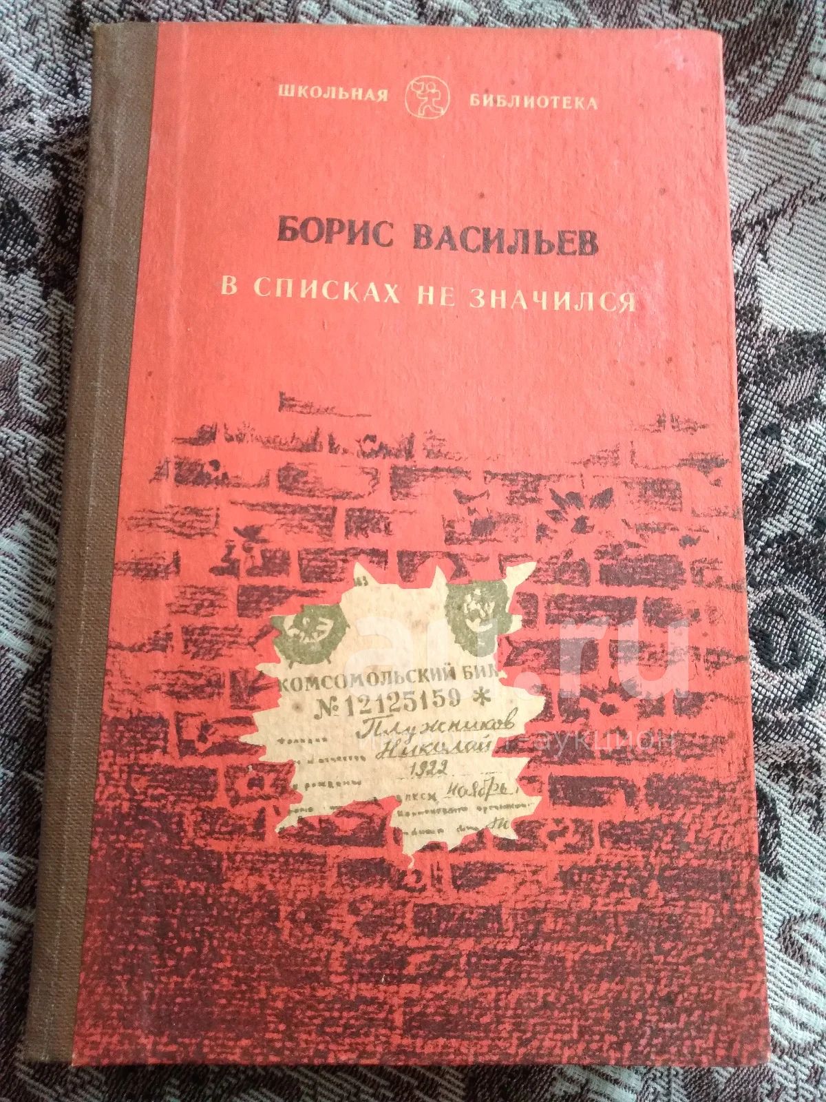 В списках не значился аудиокнига слушать