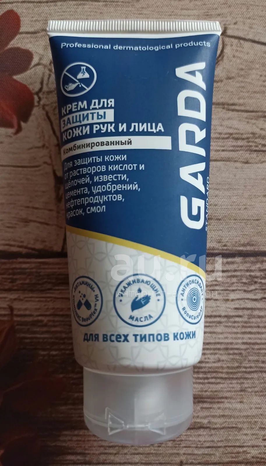 Крем Garda защитный для рук и лица. Для всех типов кожи — купить в ...