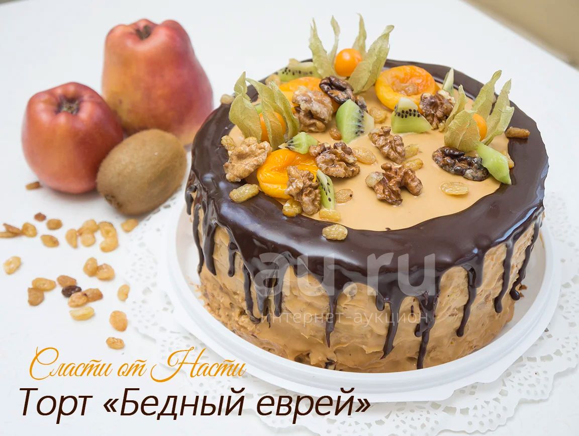 Торт бедный еврей