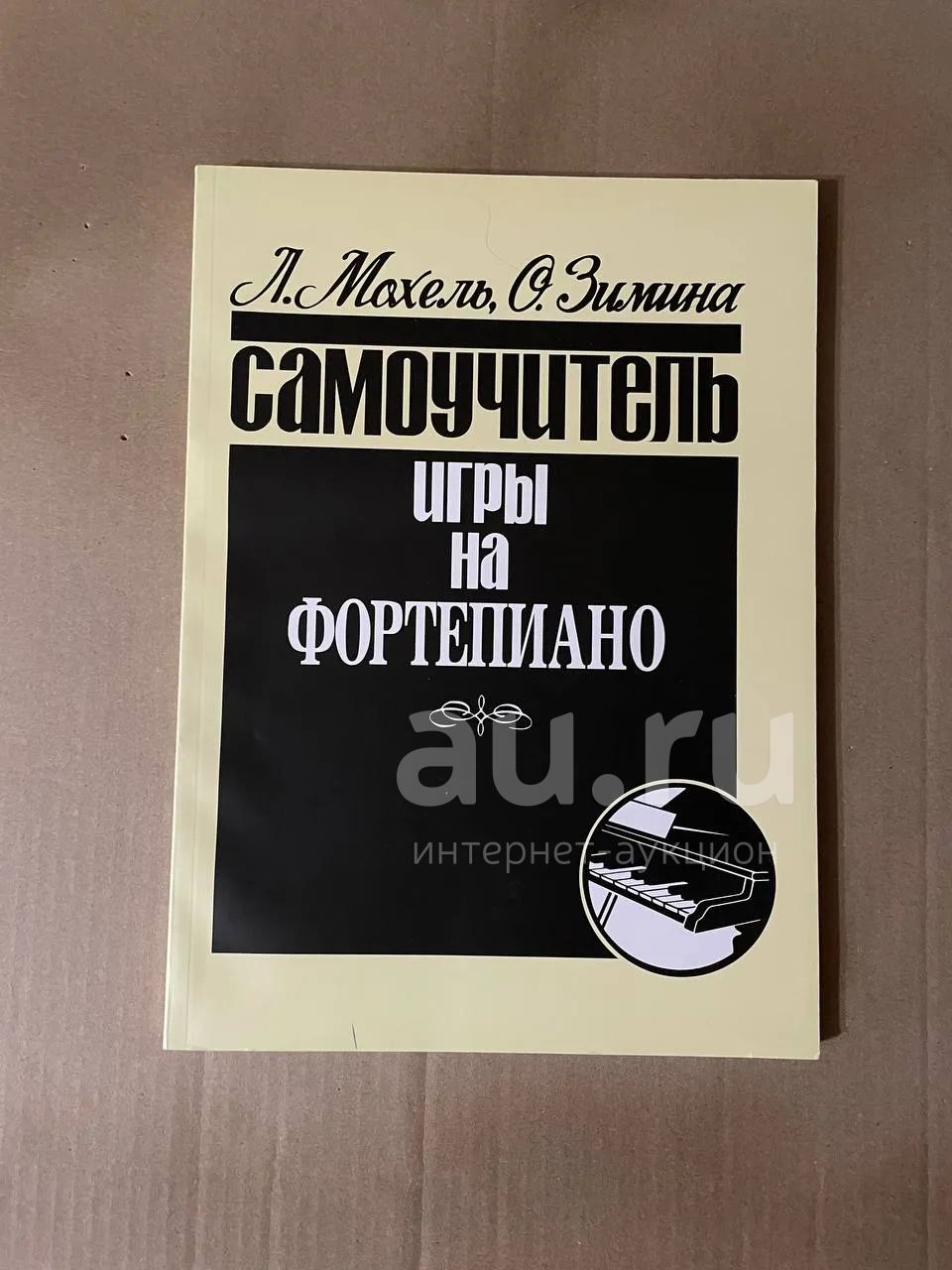 Новая Школа Игры На Фортепиано Купить