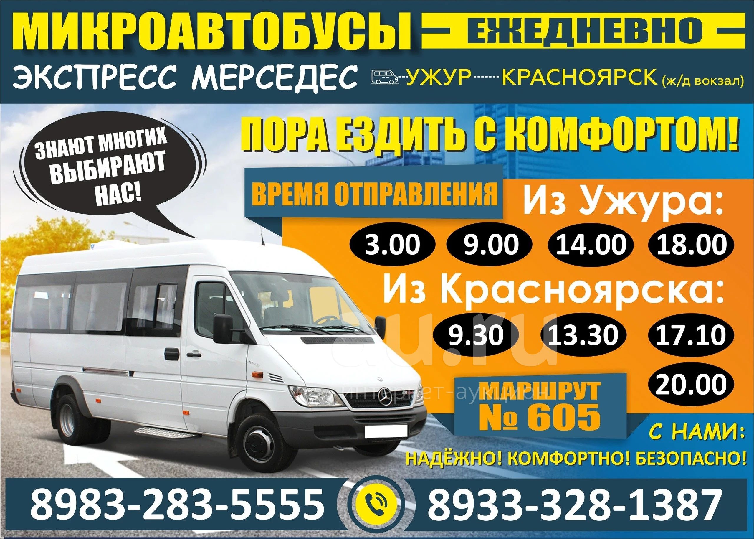 Расписание автобуса шарыпово ужур. Микроавтобус Красноярск Ужур. Микроавтобус Ужур. Маршрутка Красноярск Ужур. Автобус Ужур Красноярск.