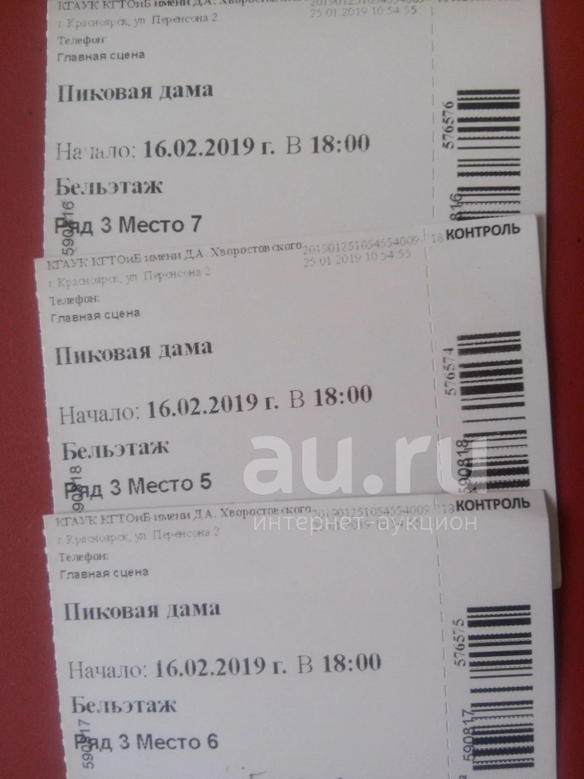 электронный билет в театр