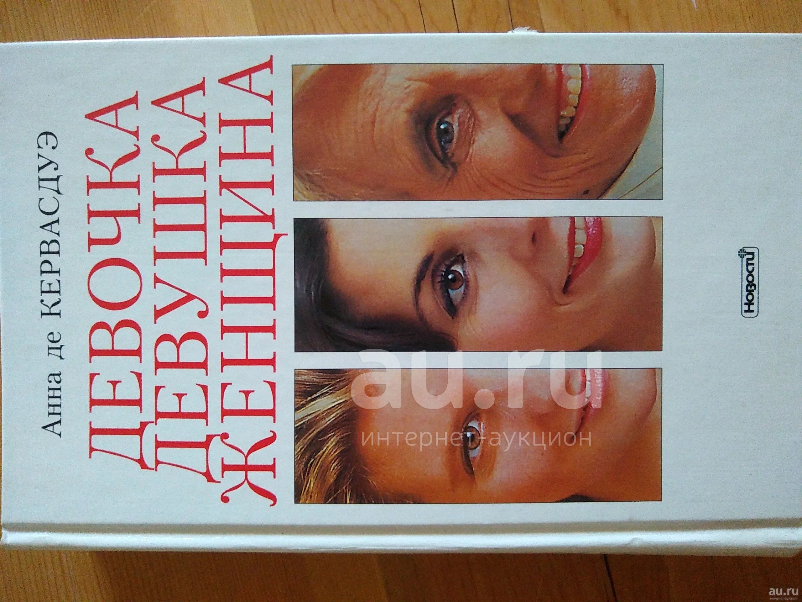 Книга Бартона Девочка Девушка Женщина Купить