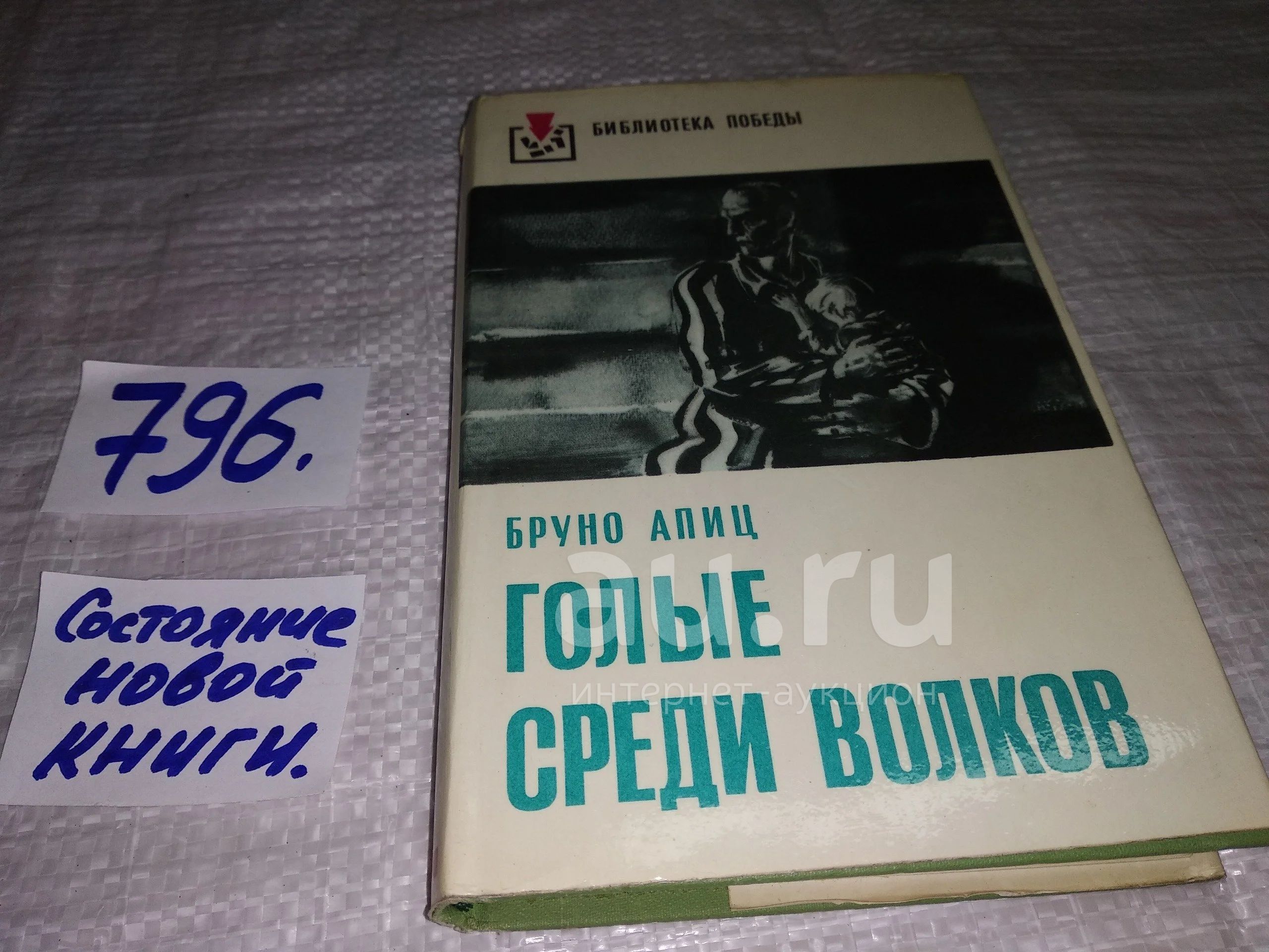 голые среди волков скачать фото 75