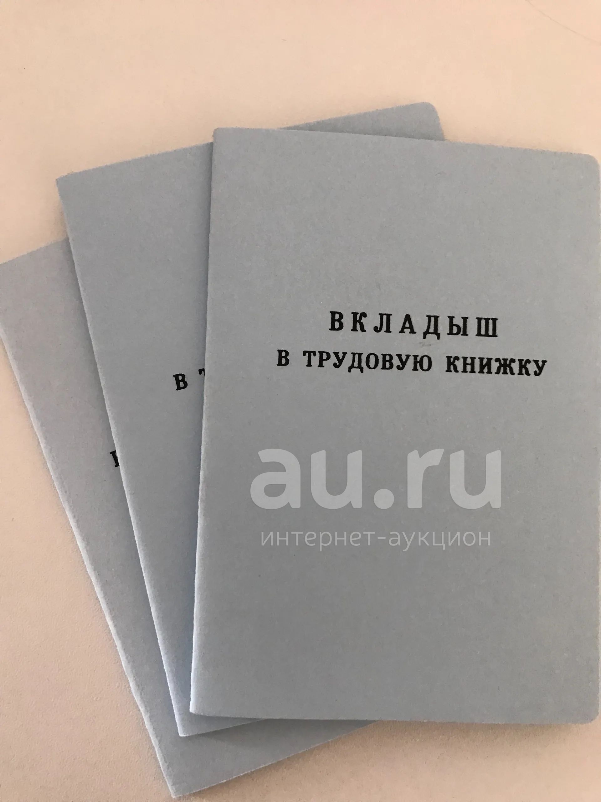 Вкладыши в трудовую. — купить в Красноярске. Состояние: Новое. Другое ...