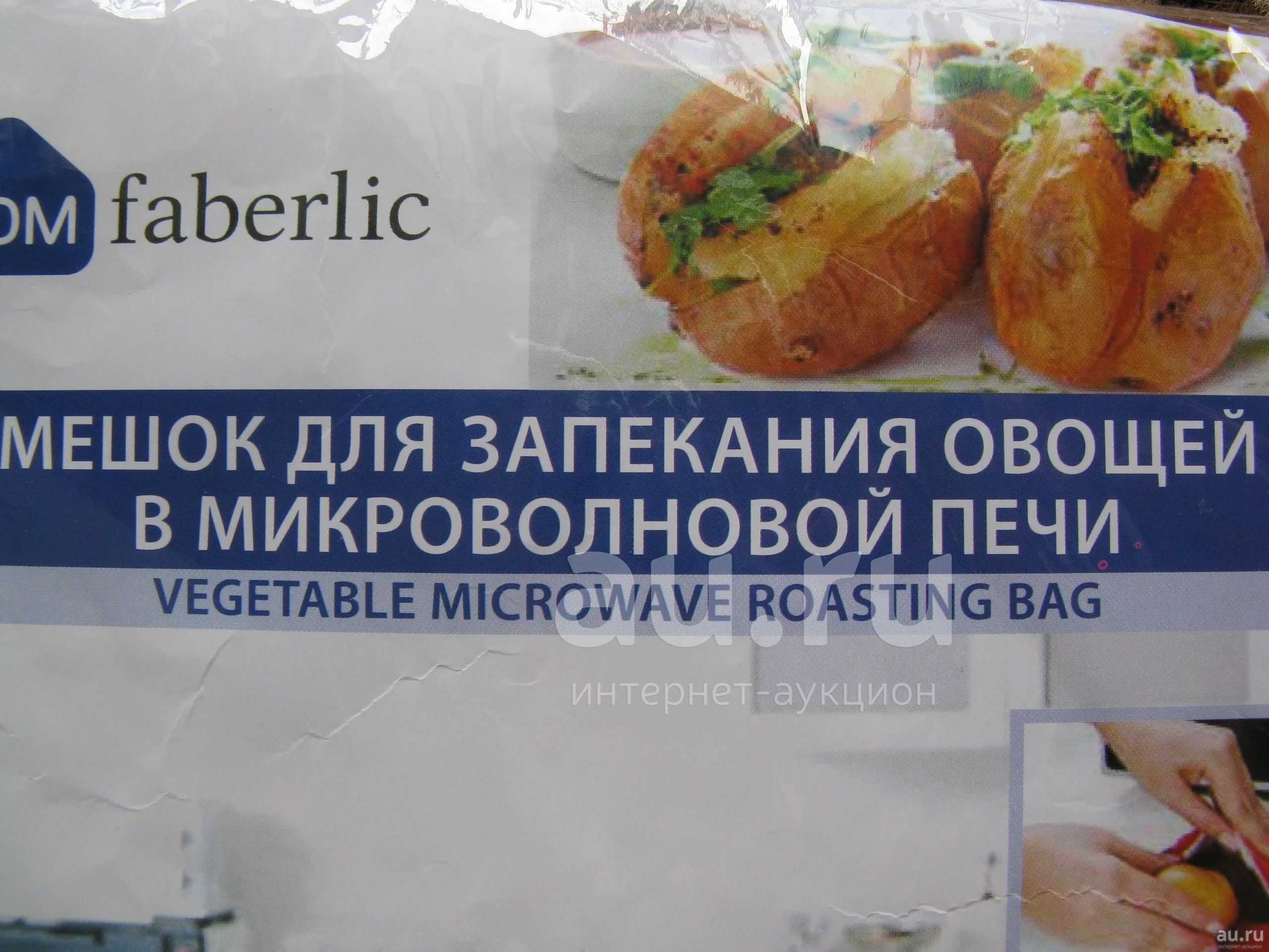 мешок для запекания овощей в микроволновке. — купить в Красноярске.  Состояние: Новое. Для микроволновых печей на интернет-аукционе Au.ru