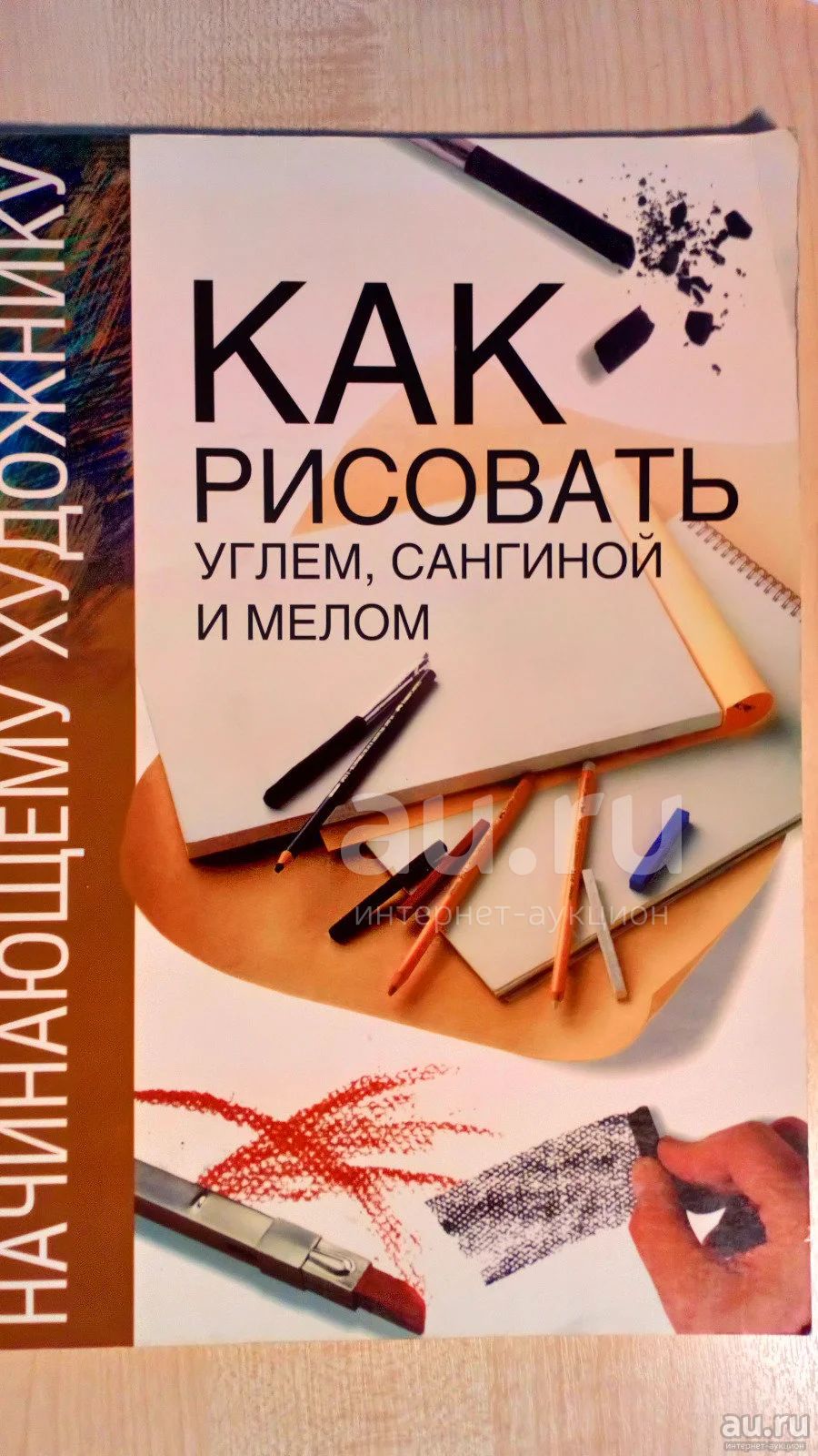 Рисунки углем и мелом