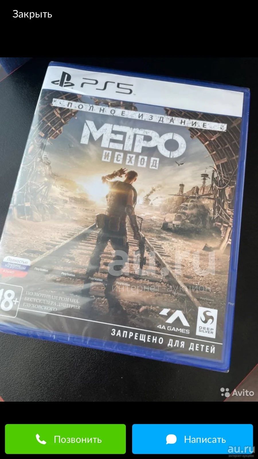 Метро исход metro exodus диск на ps5 — купить в Красноярске. Игры для ...