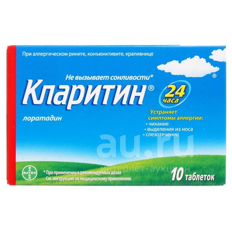 Кларитин сколько раз в день