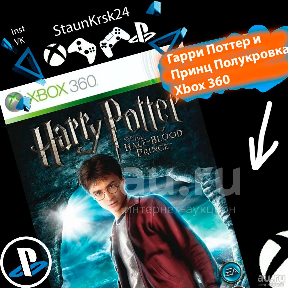 Гарри Поттер и Принц Полукровка лицензионный диск для Xbox 360 ...