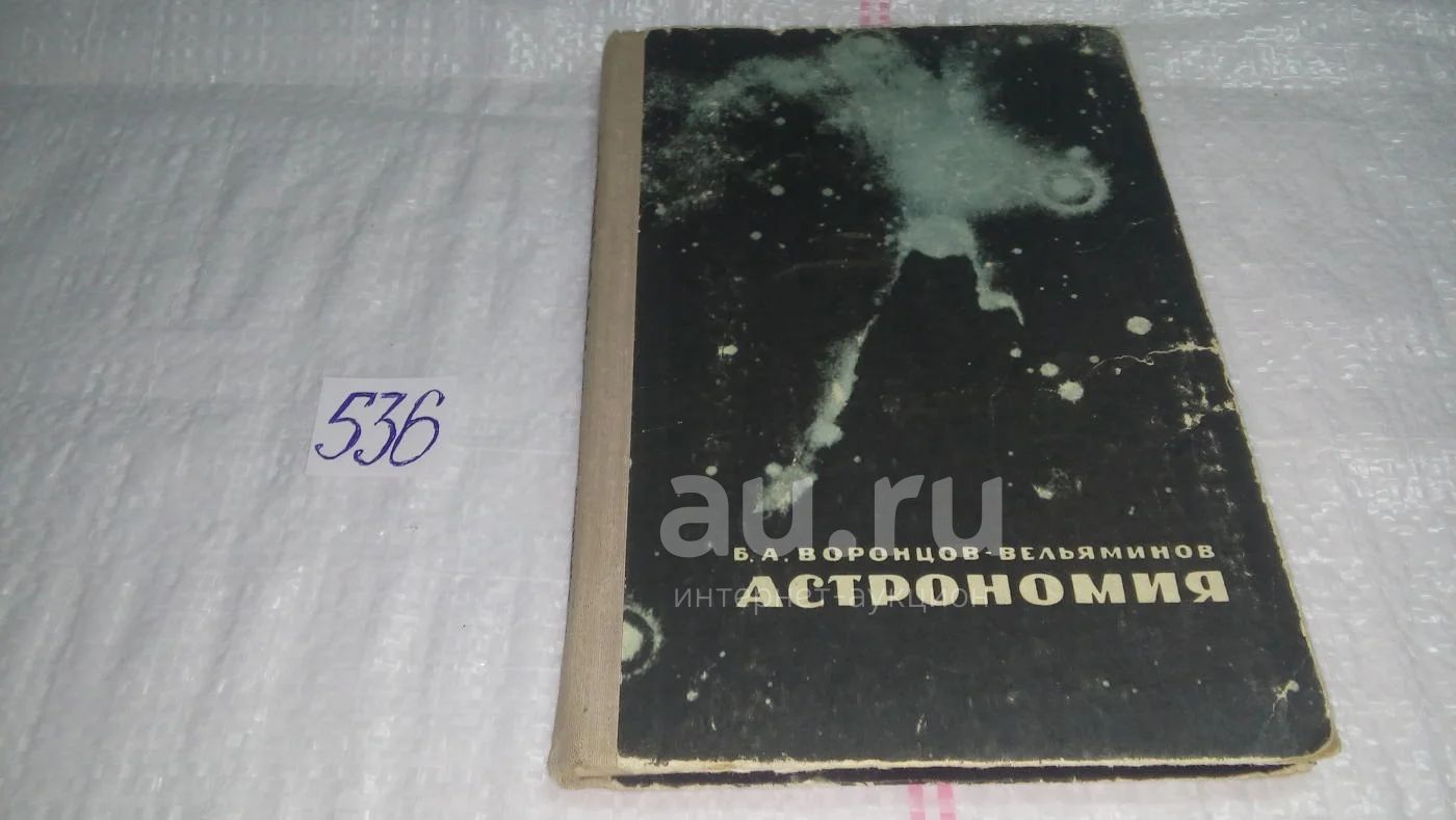 Купить Учебник Астрономии 10 11