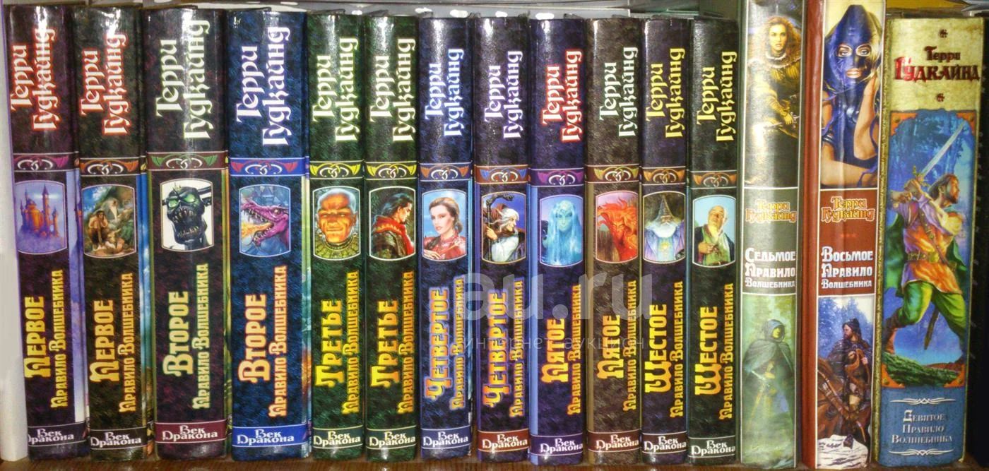 Терри Гудкайнд Книги Купить