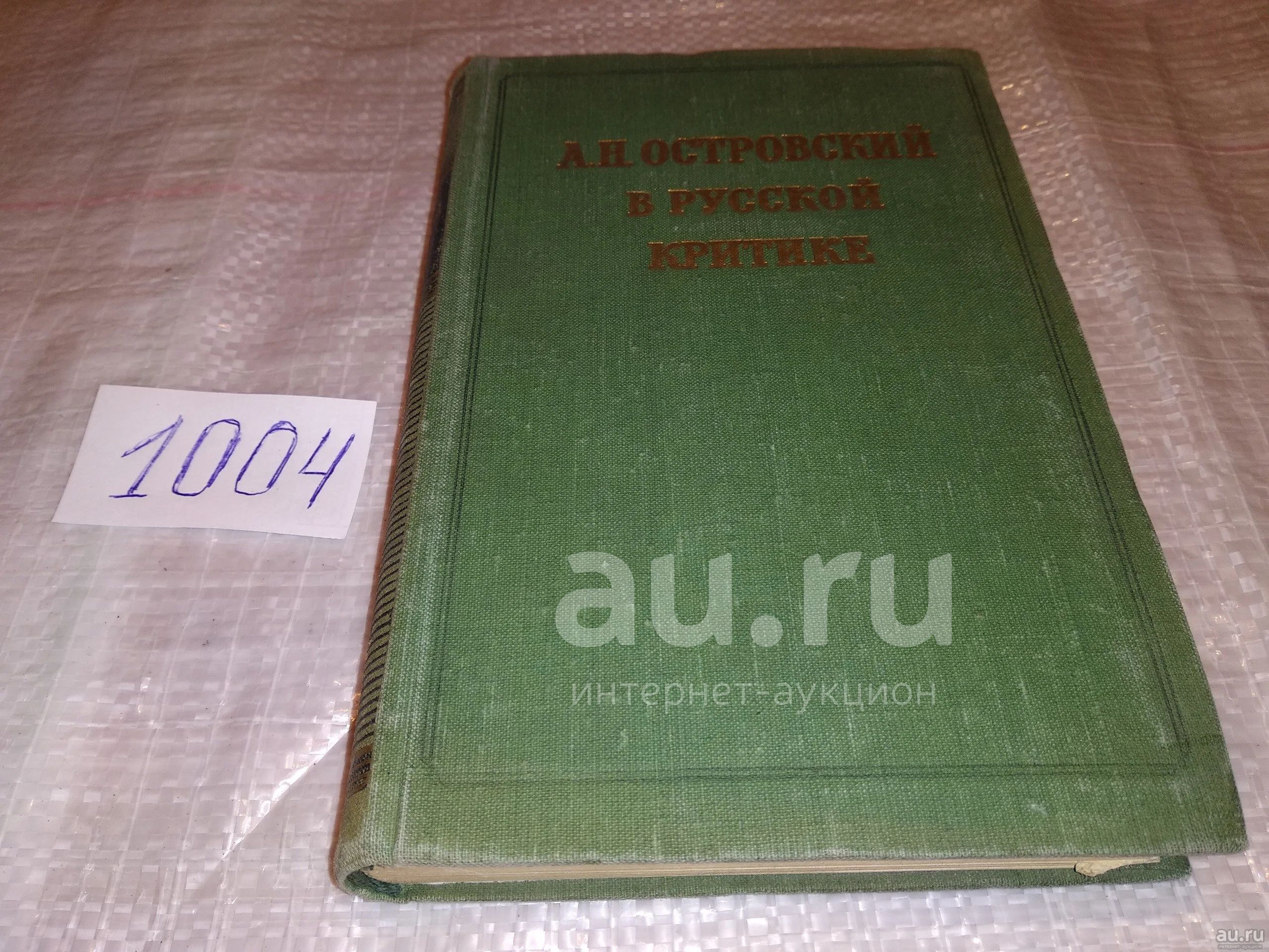 Тургенев чернышевский. Словарь лингвистических терминов Ахманова. Словарь Ахмановой.