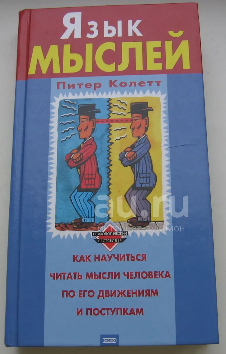 Мысль и язык потебня. Лингвистическая аннотация картинки. Мыслящая субстанция. Монография потебня. Мысль и язык.