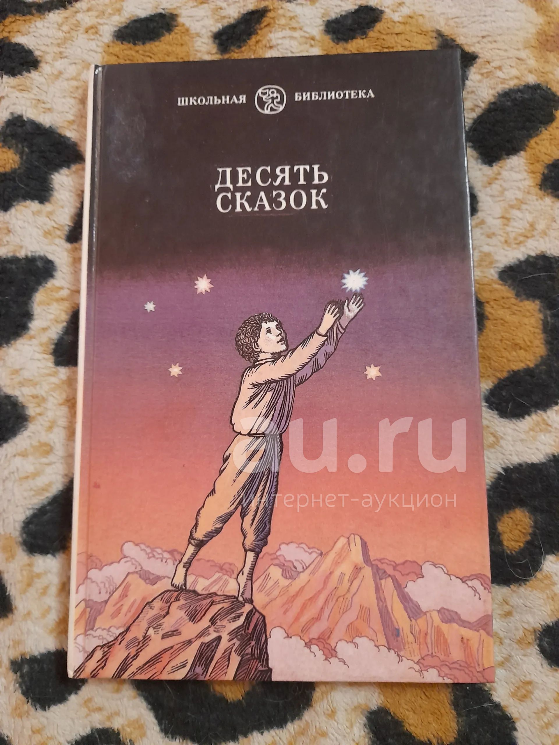 Книга детская — купить в Красноярске. Книги на интернет-аукционе Au.ru