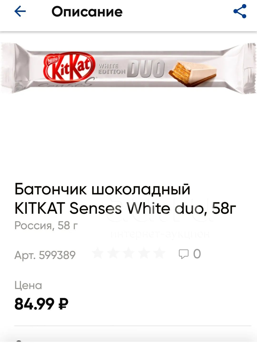 шоколад батончик KitKat Senses White Duo киткат — купить в Красноярске ...