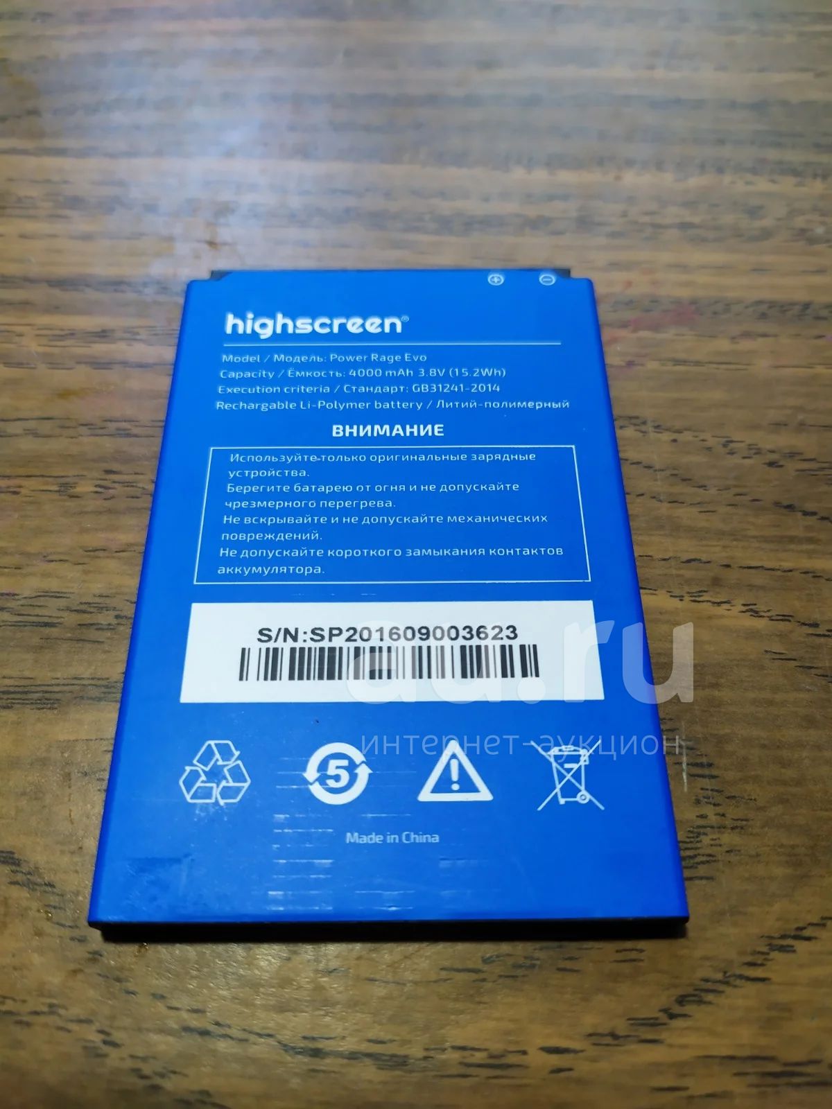 Аккумулятор для телефона highscreen Power rage evo — купить в Красноярске.  Состояние: Новое. Аккумуляторы на интернет-аукционе Au.ru