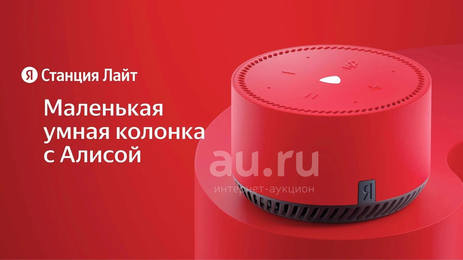 Как разобрать колонку алиса лайт Умная колонка с Алисой Яндекс Станция Лайт, Чили(YNDX-00025R) - Новая, В упаковк