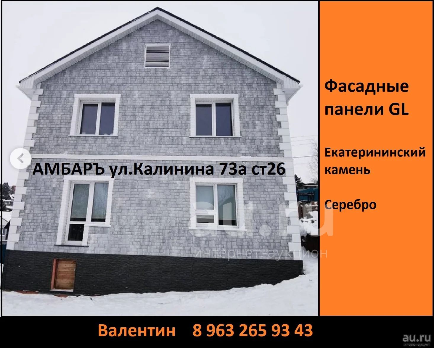 Фасадные панели Екатерининский камень Серебро / на фасад для наружной ...