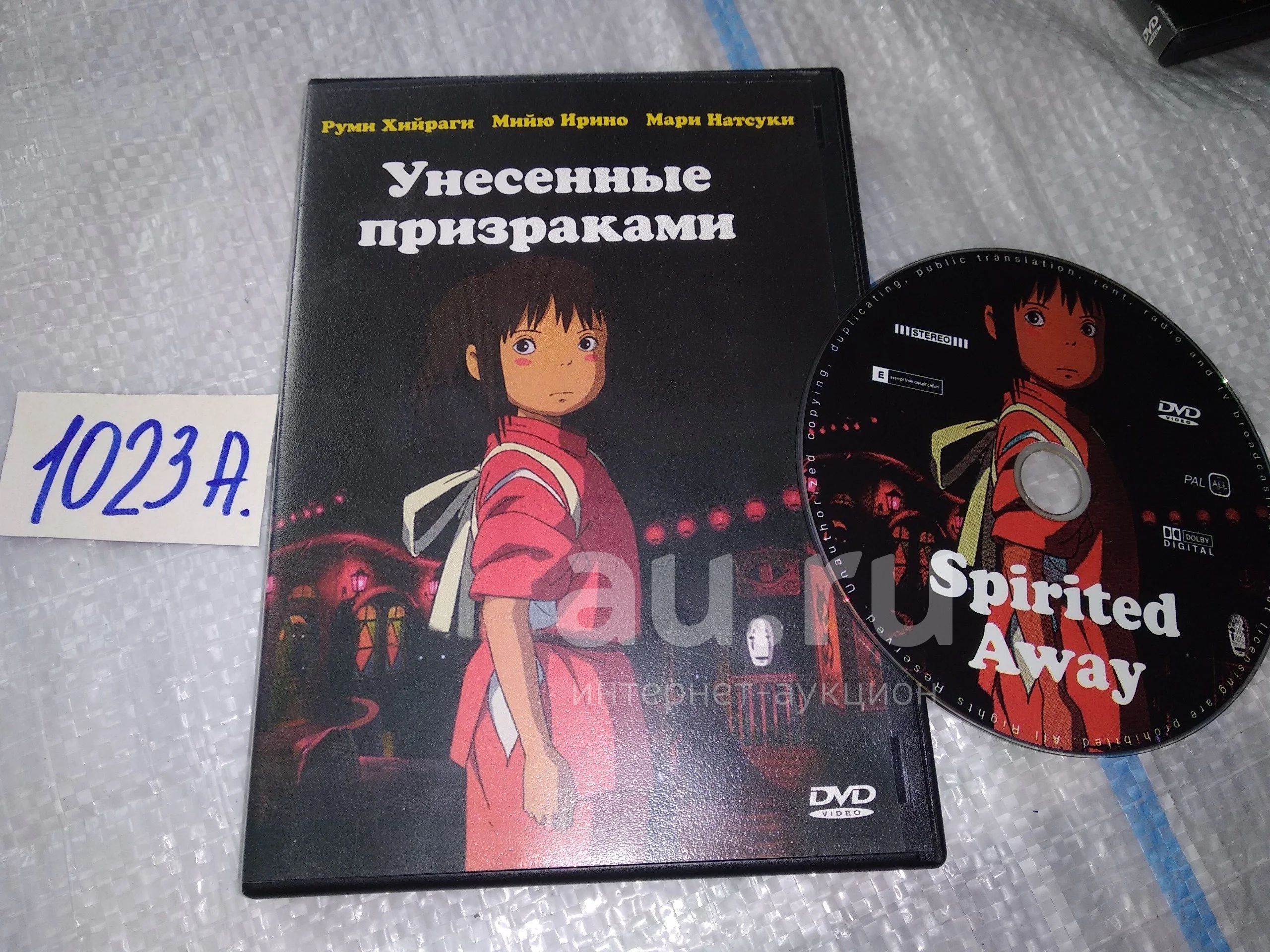 Унесенные призраками на DVD (Sen to Chihiro no kamikakushi / Spirited  Away)(1023а) — купить в Красноярске. Состояние: Б/у. Видеозаписи, фильмы на  интернет-аукционе Au.ru