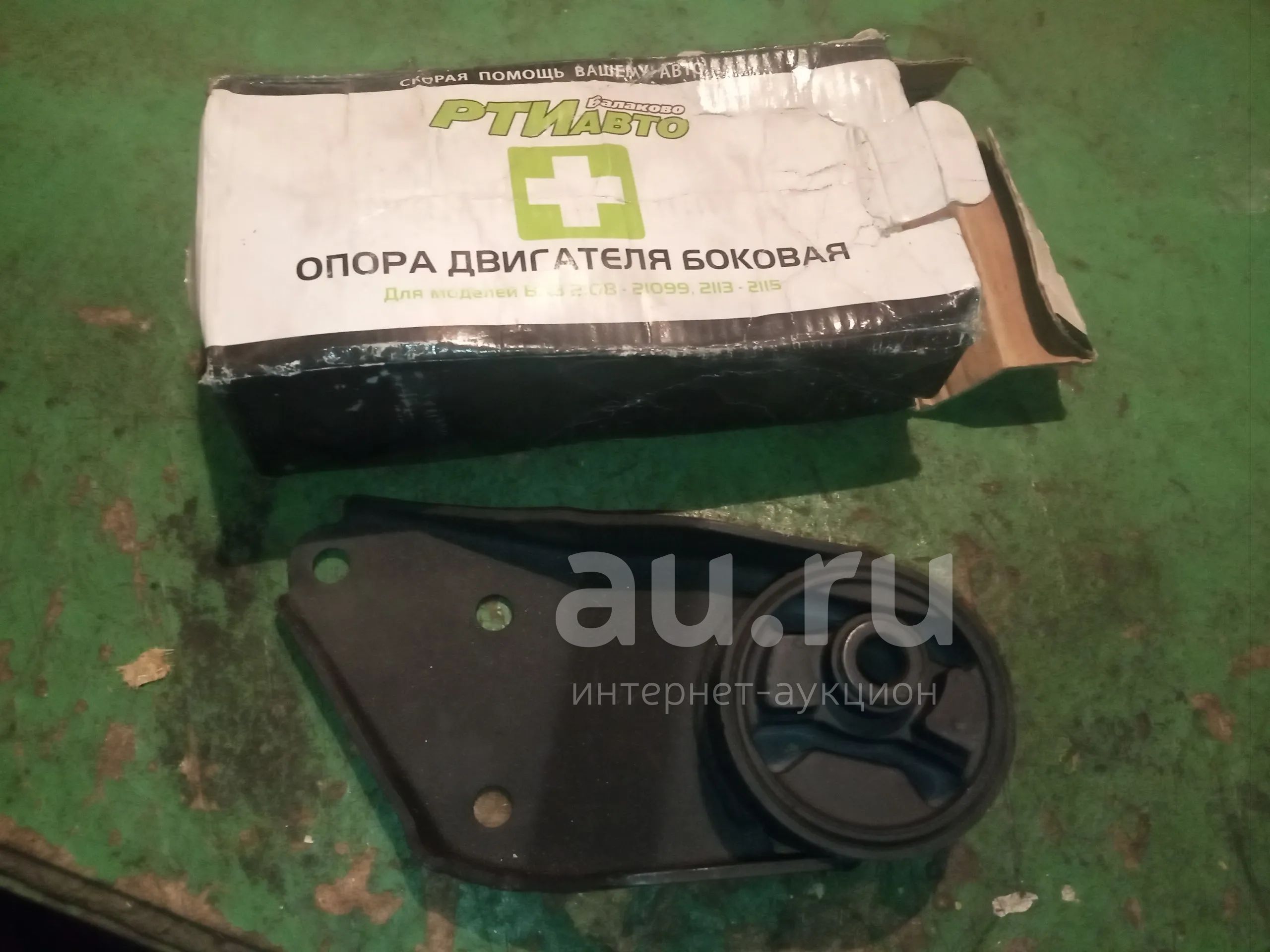 Подушка двигателя боковая ваз 2108 — купить в Красноярске. Состояние ...