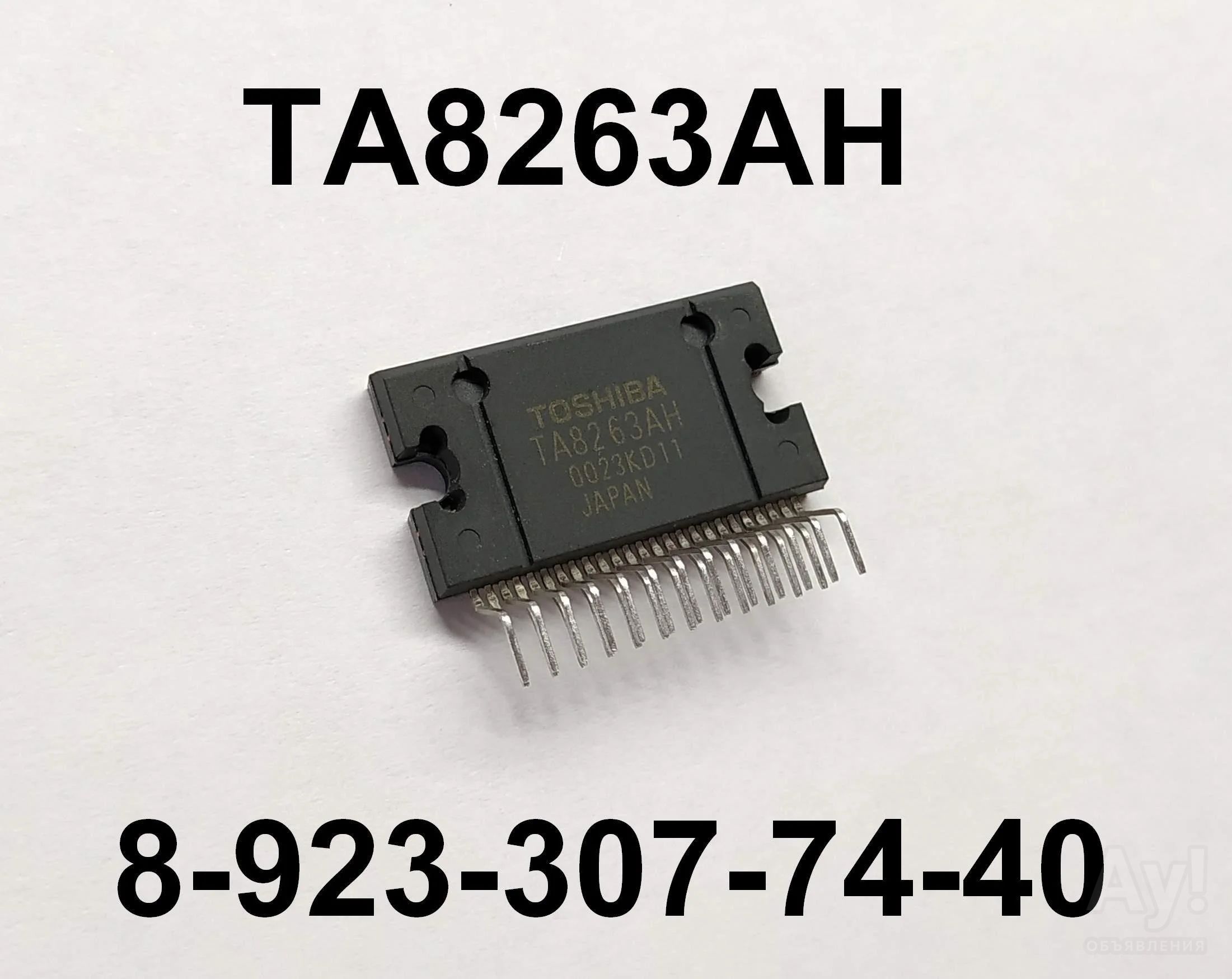 Микросхема TA8263AH — купить в Красноярске. Состояние: Б/у. Микросхемы ...