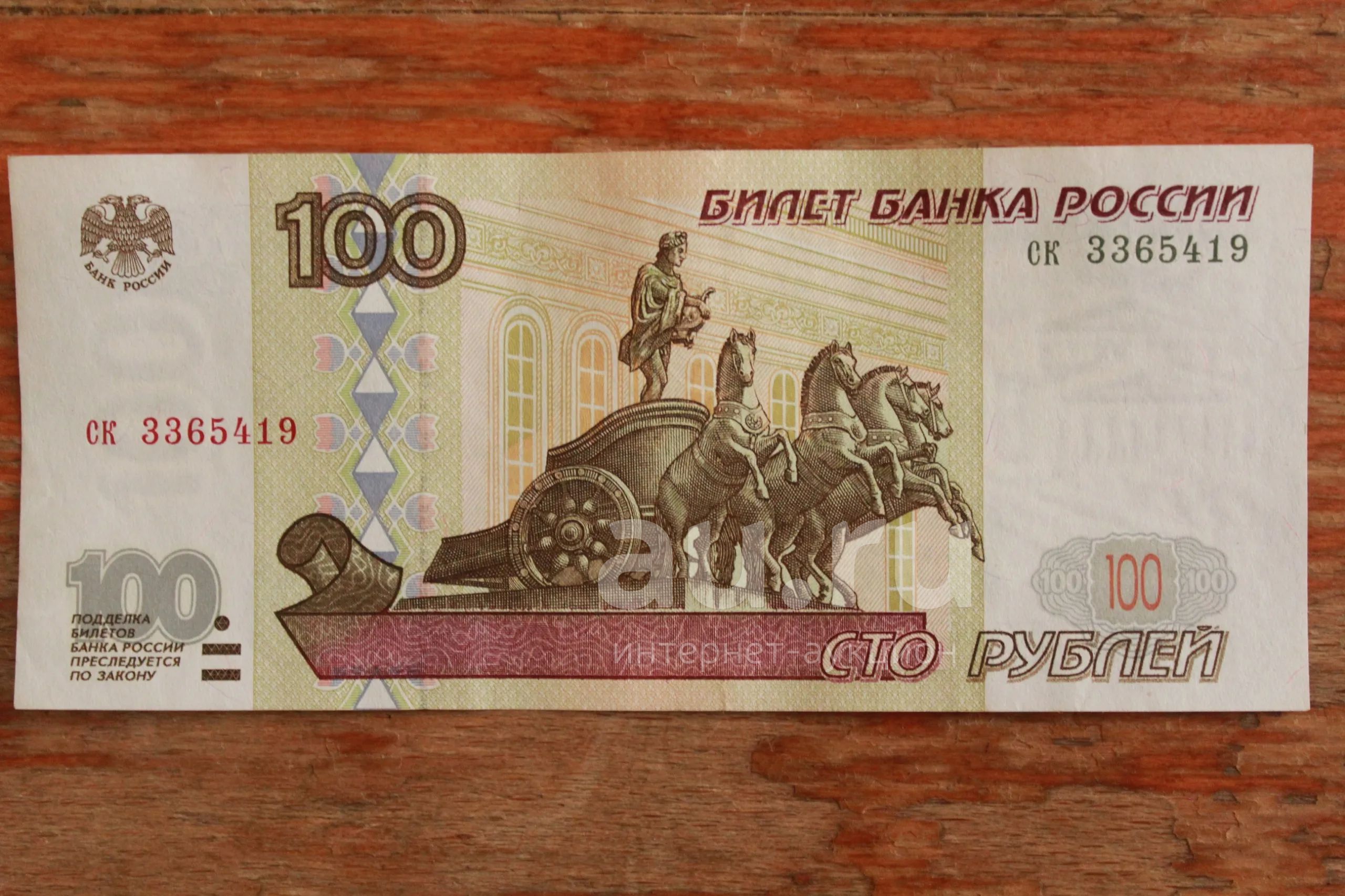 100 рублей 1997 года (без модификации). Серия ск. Отличное состояние ...