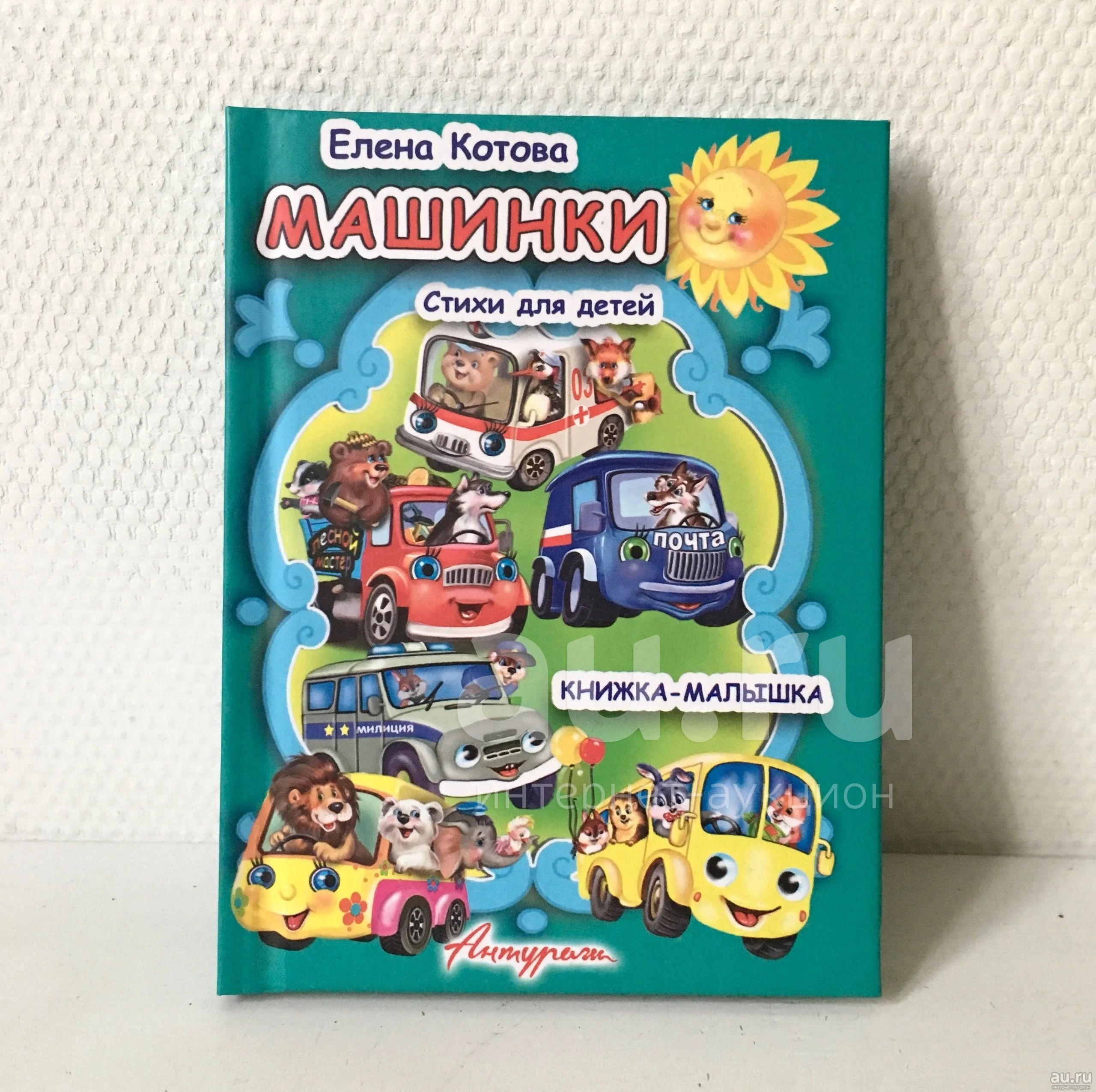 Стихи про машины малышам Корнеева