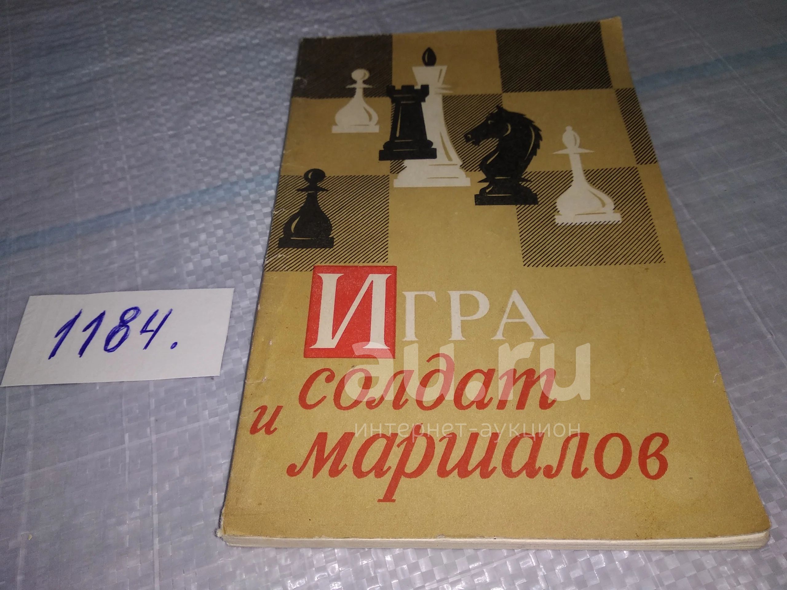 Русская партия в шахматах