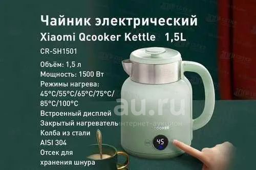 Электрический чайник Xiaomi Qcooker Retro Electric Kettle 1.5L (CR ...