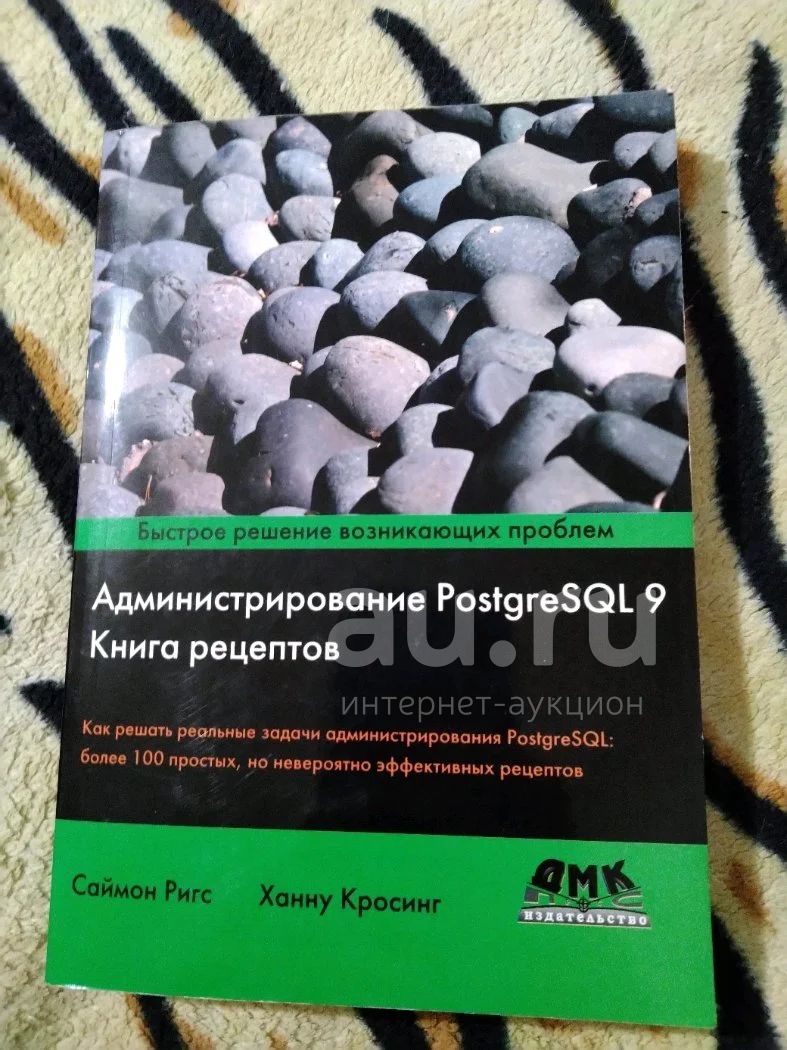 Саймон Ригс, Ханну Кроссинг. Администрирование PostgreSQL 9. Книга рецептов.  — купить в Красноярске. Состояние: Б/у. Компьютеры, интернет на  интернет-аукционе Au.ru