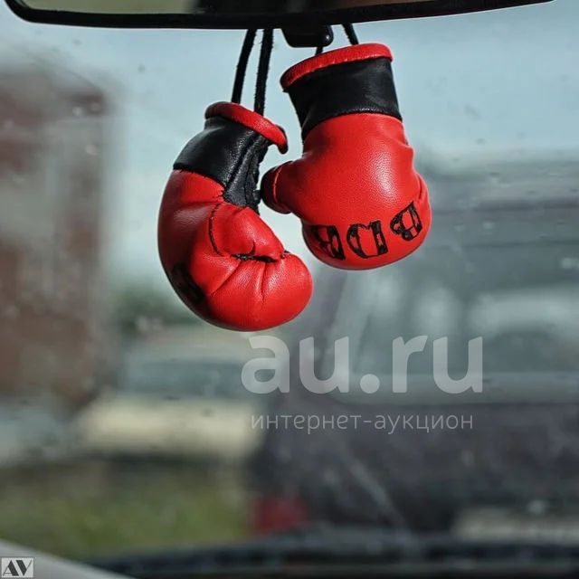 Боксерские перчатки в машину