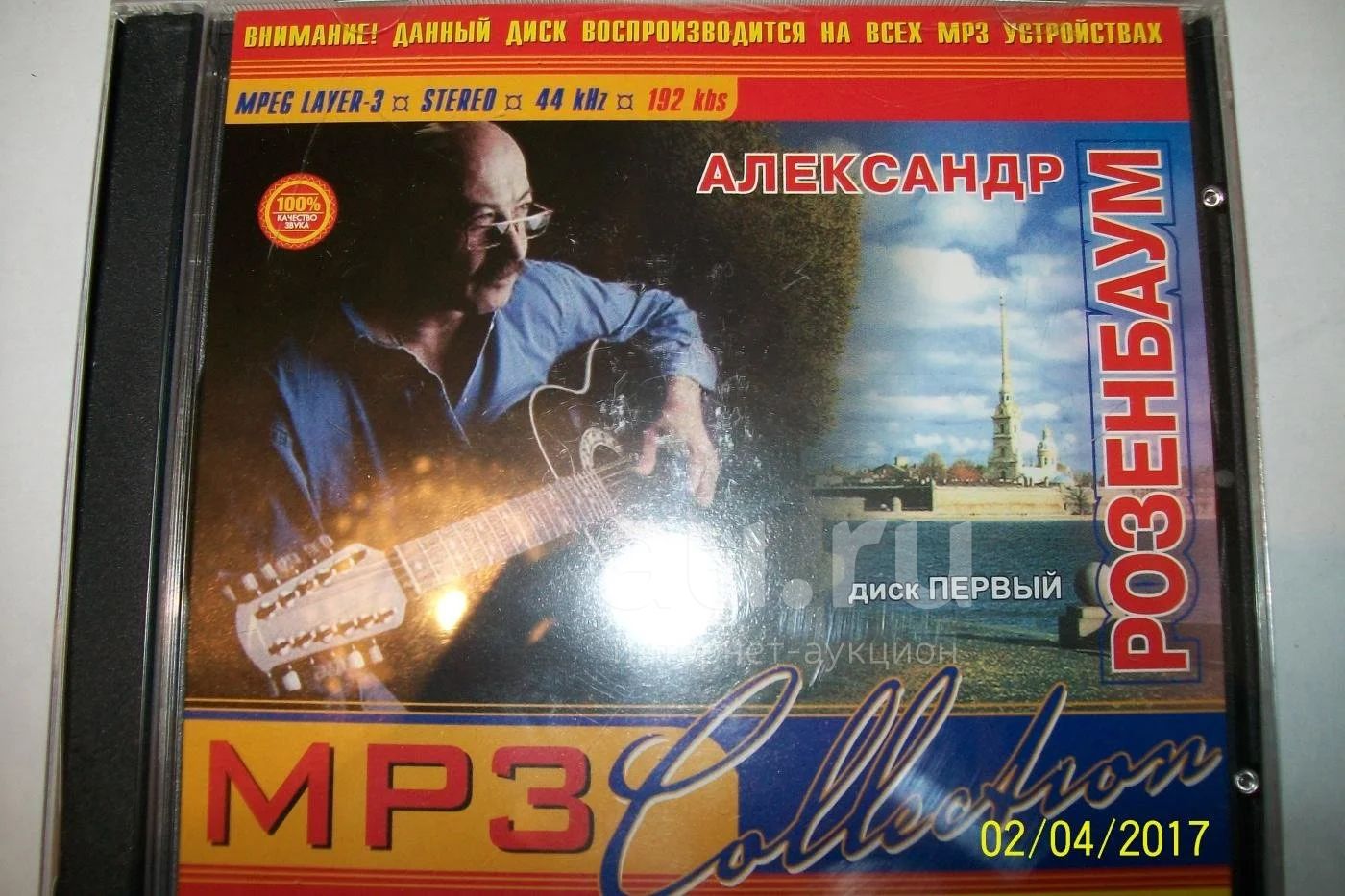 Александр Розенбаум MP3 диск первый — купить в Красноярск. Состояние:  Новое. Аудиозаписи на интернет-аукционе Au.ru