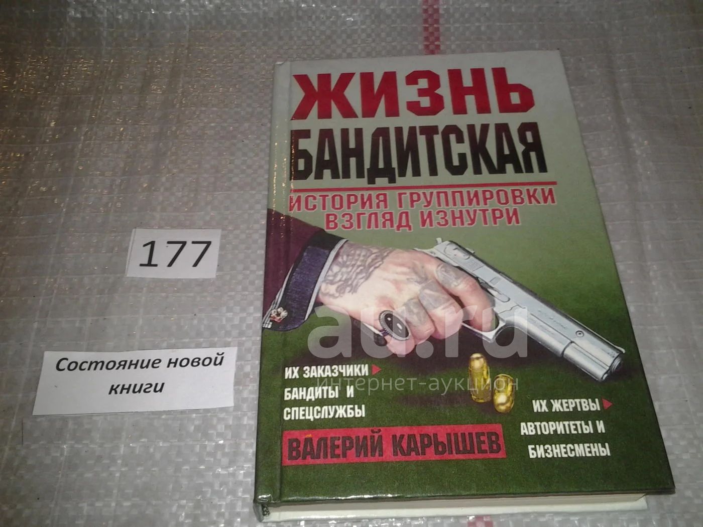 Крым Бандитский Книга Купить