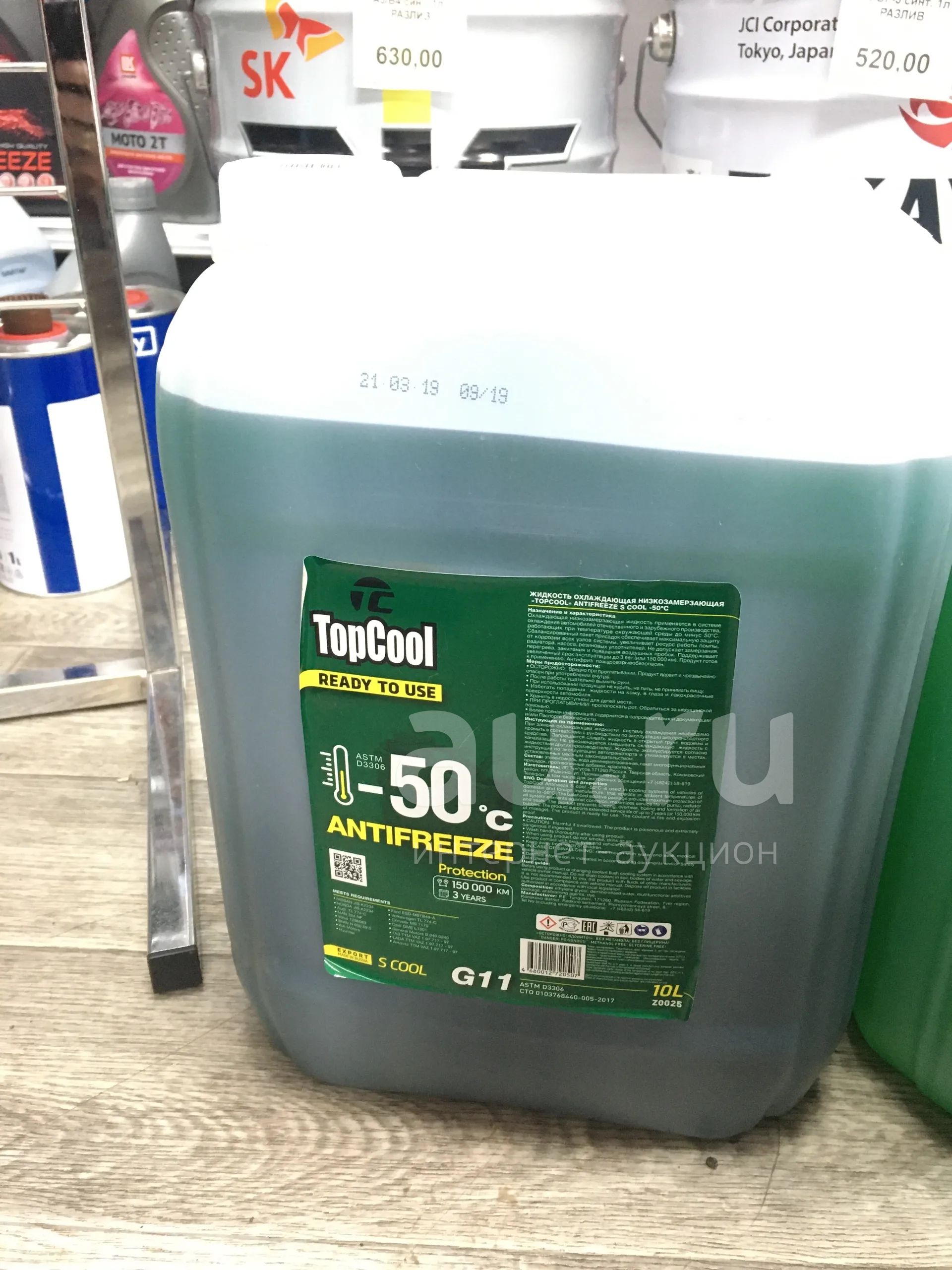Антифриз TopCool -50 G11 Зеленый 10кг — купить в Красноярске. Масла ...
