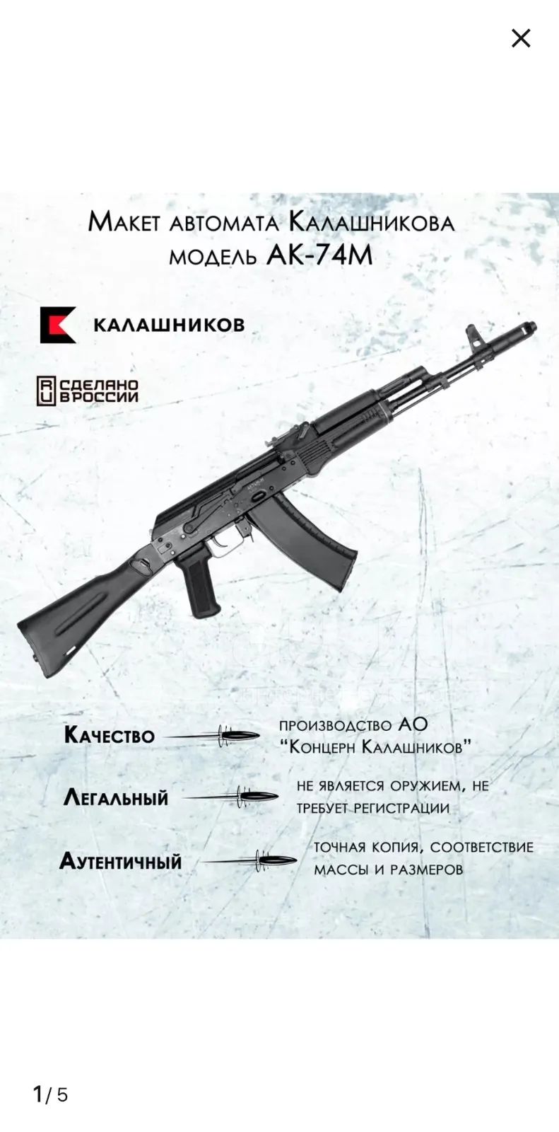 Макет Ммг Ак-74м — купить в Красноярске. Другое (военная атрибутика) на ...