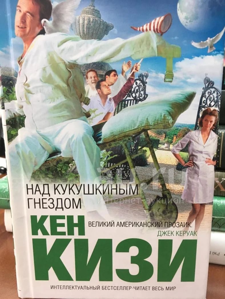 Кен Кизи "Над Кукушкиным Гнездом. — Купить В Красноярске.