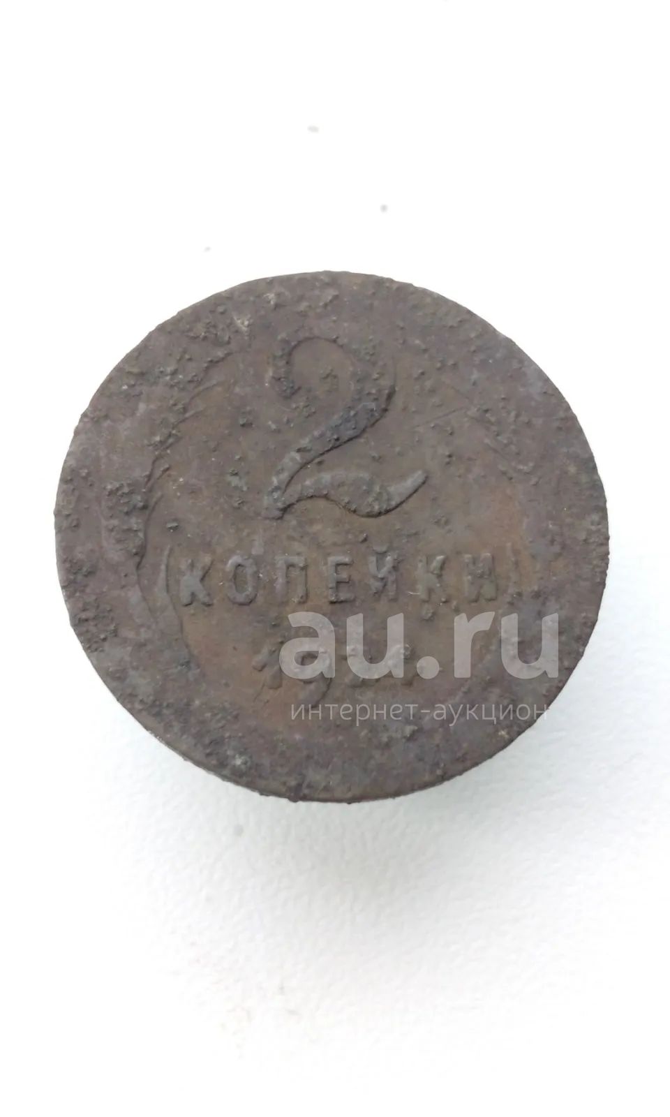 2 две копейки 1924 год монета СССР 1924г с рубля — купить в Красноярске ...