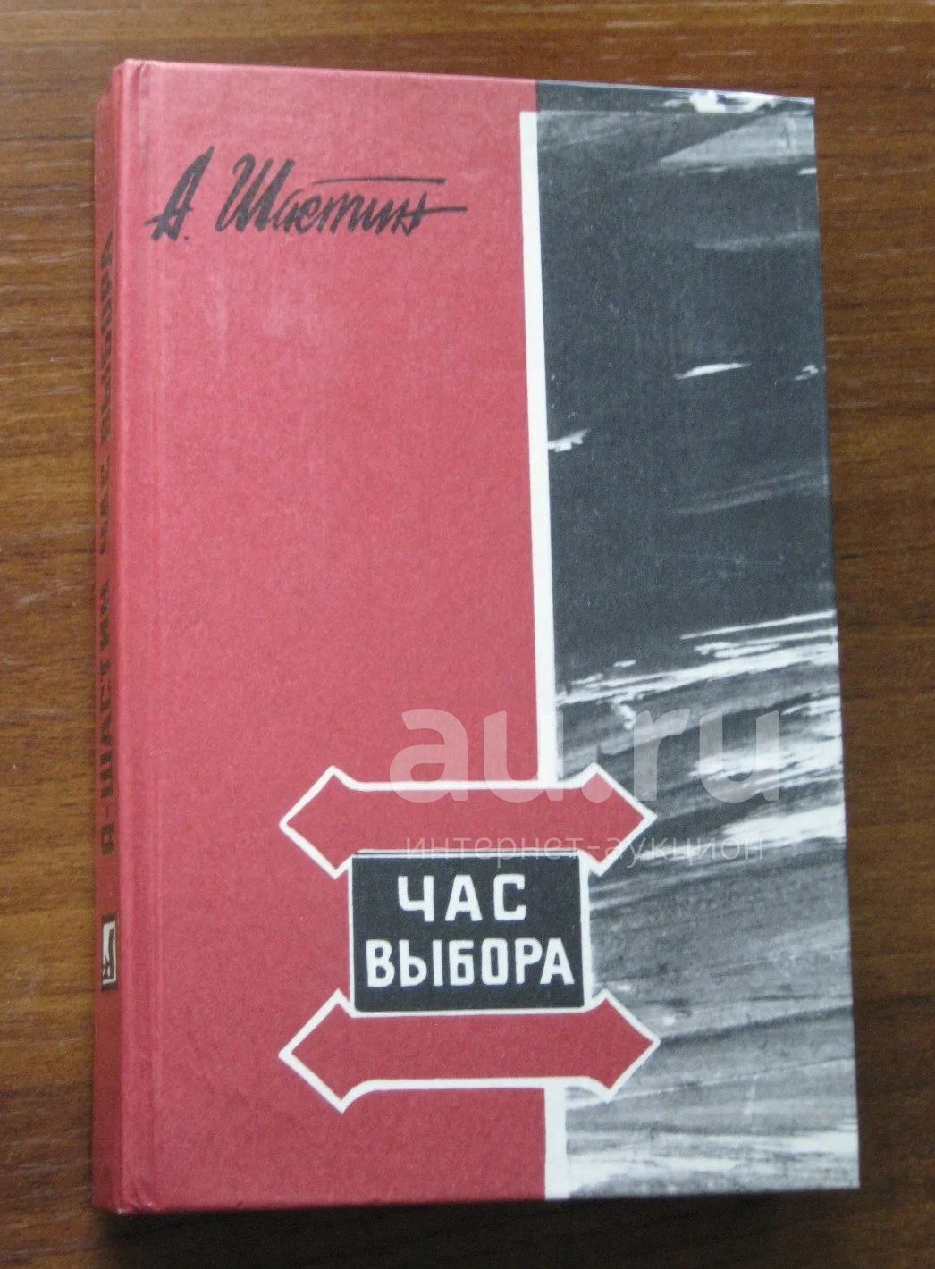 Выбор повесть 6. Битов, а. г. повести и рассказы.