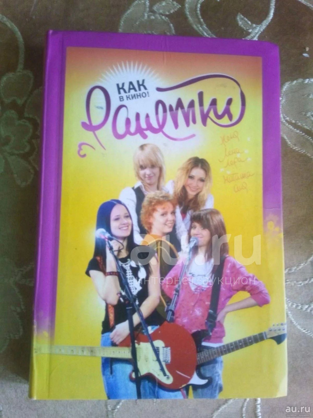 Группа ранетки. Ранетки содержание. Группа ранетки. Ранетки содержание. Ранетки содержание.