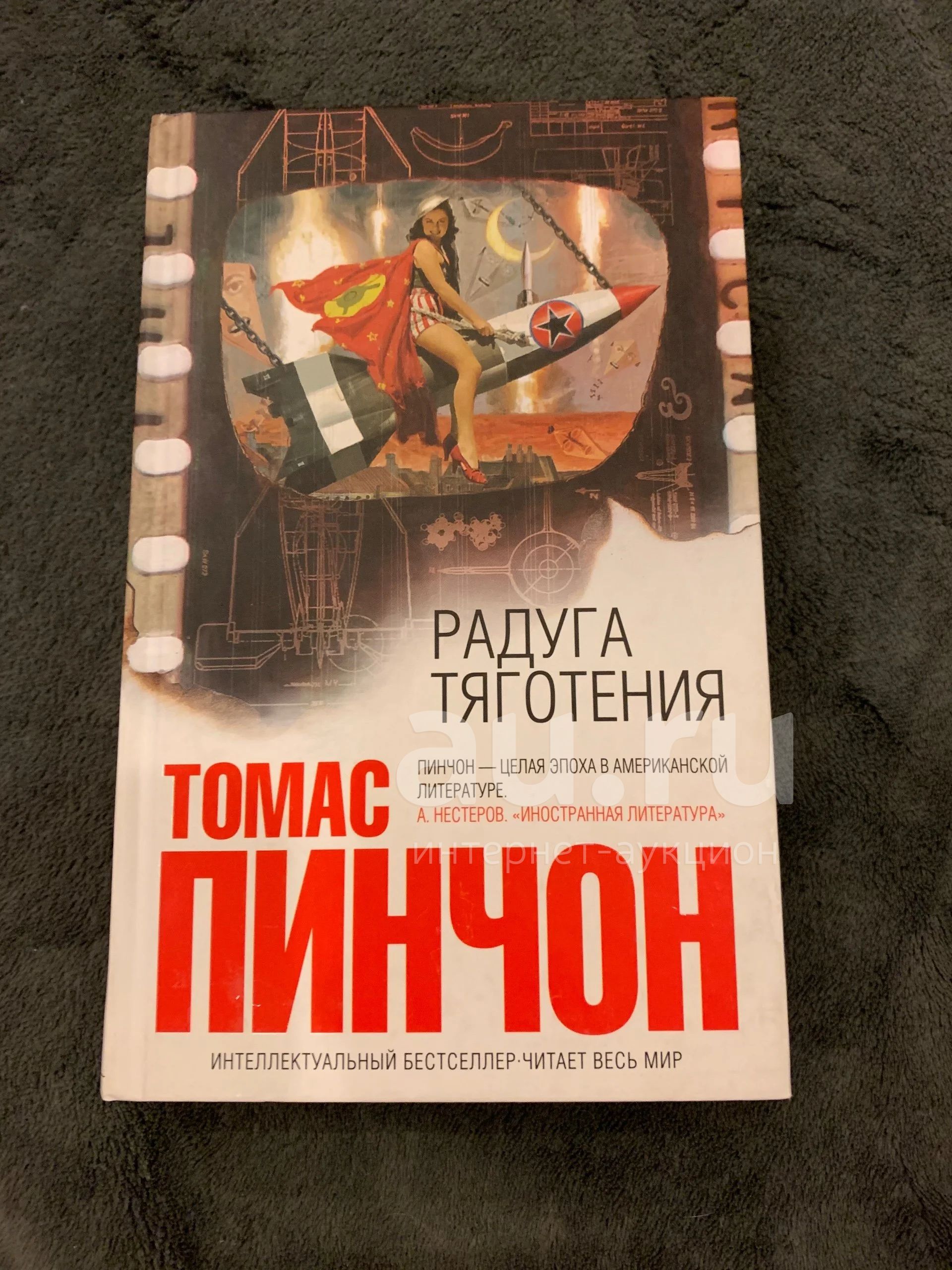 Купить Книги Томаса Пинчона