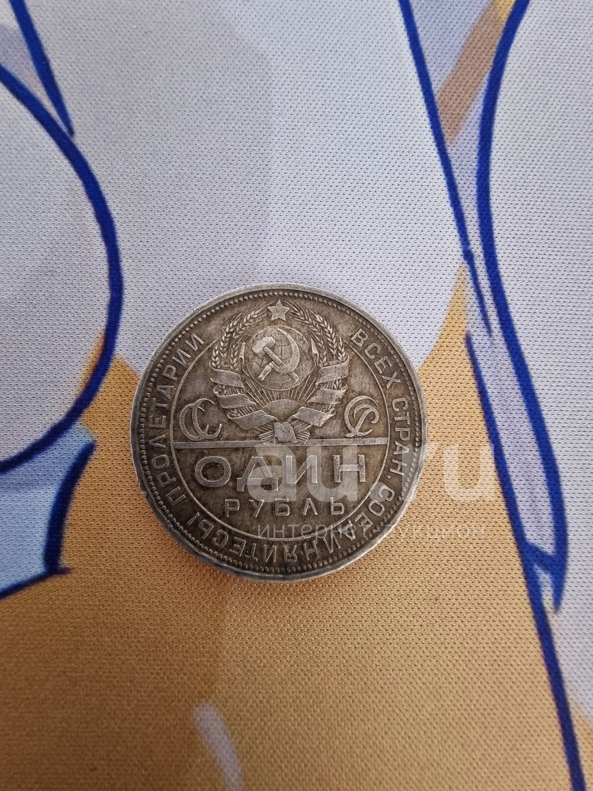 1 рубль 1924 года сохран AU — купить в Красноярске. Состояние: II+ (Как ...