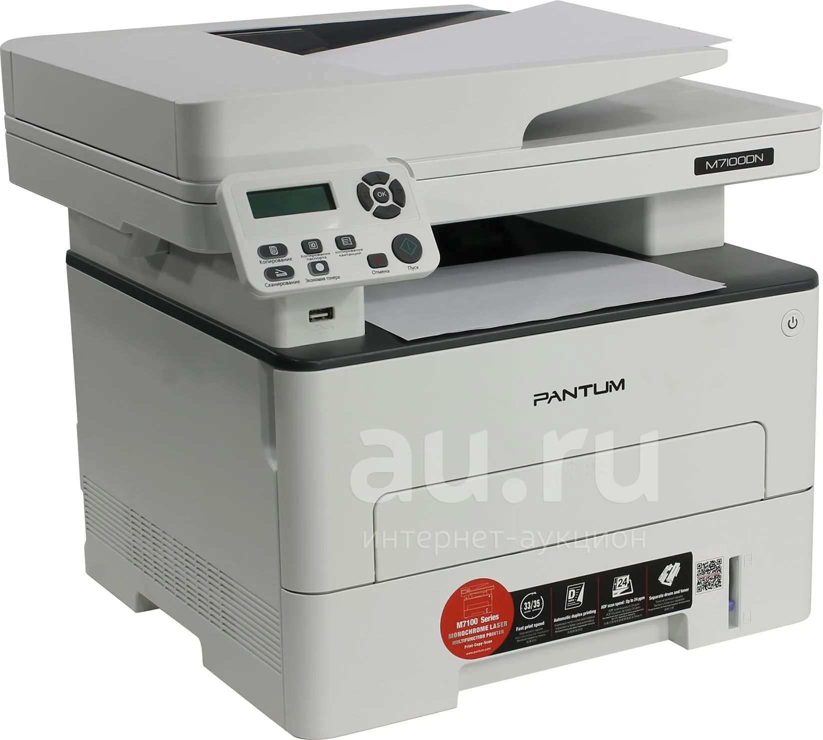 Новое МФУ Pantum M7100DN A4, 33 стр/мин, 256Mb, LCD, USB, двусторонняя ...