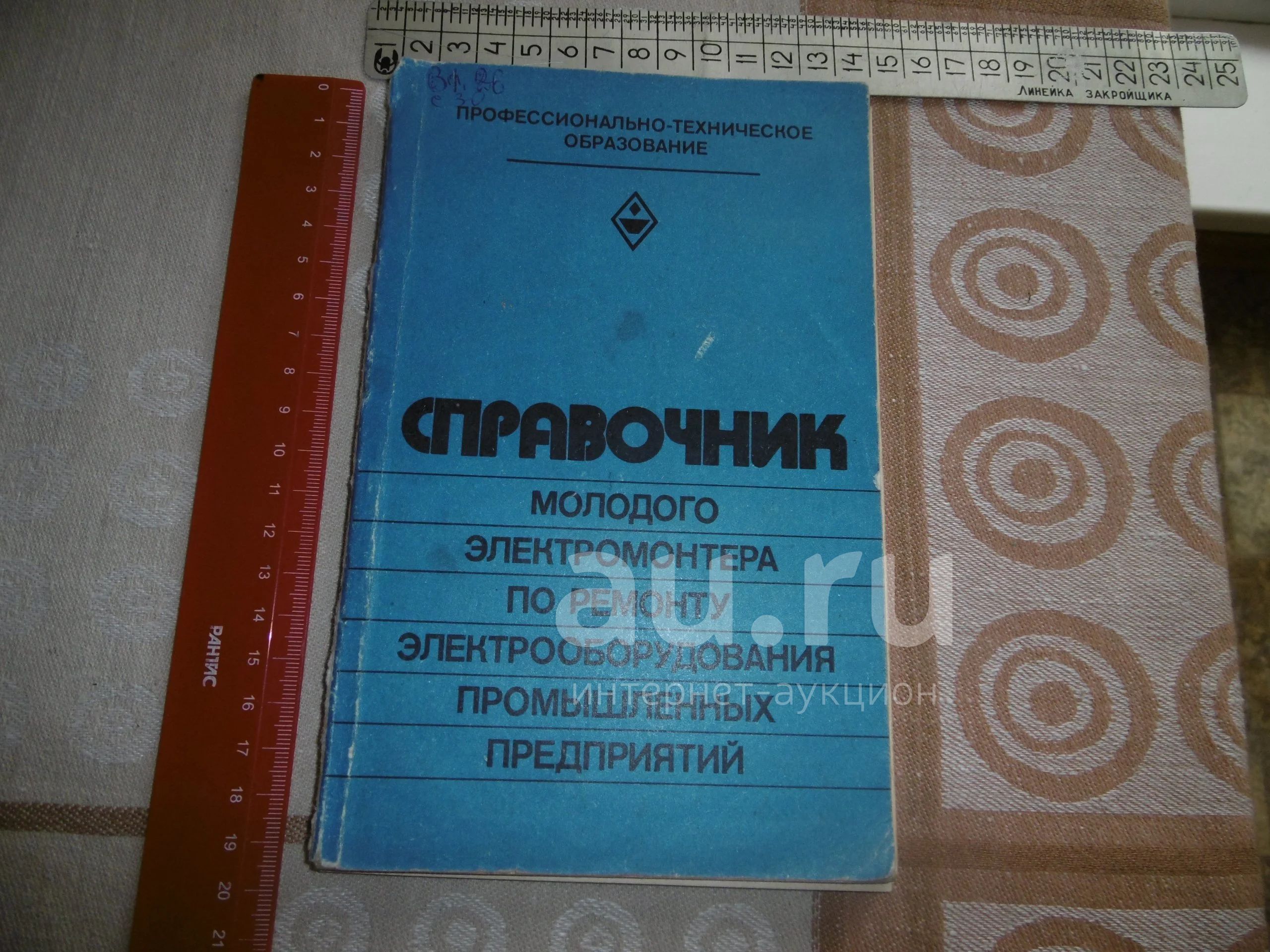 Русский язык 160. Справочник молодого электромонтера. Справочник молодого электромонтера по ремонту электрооборудования. Справочник электрика книга. Учебник молодого электрика.