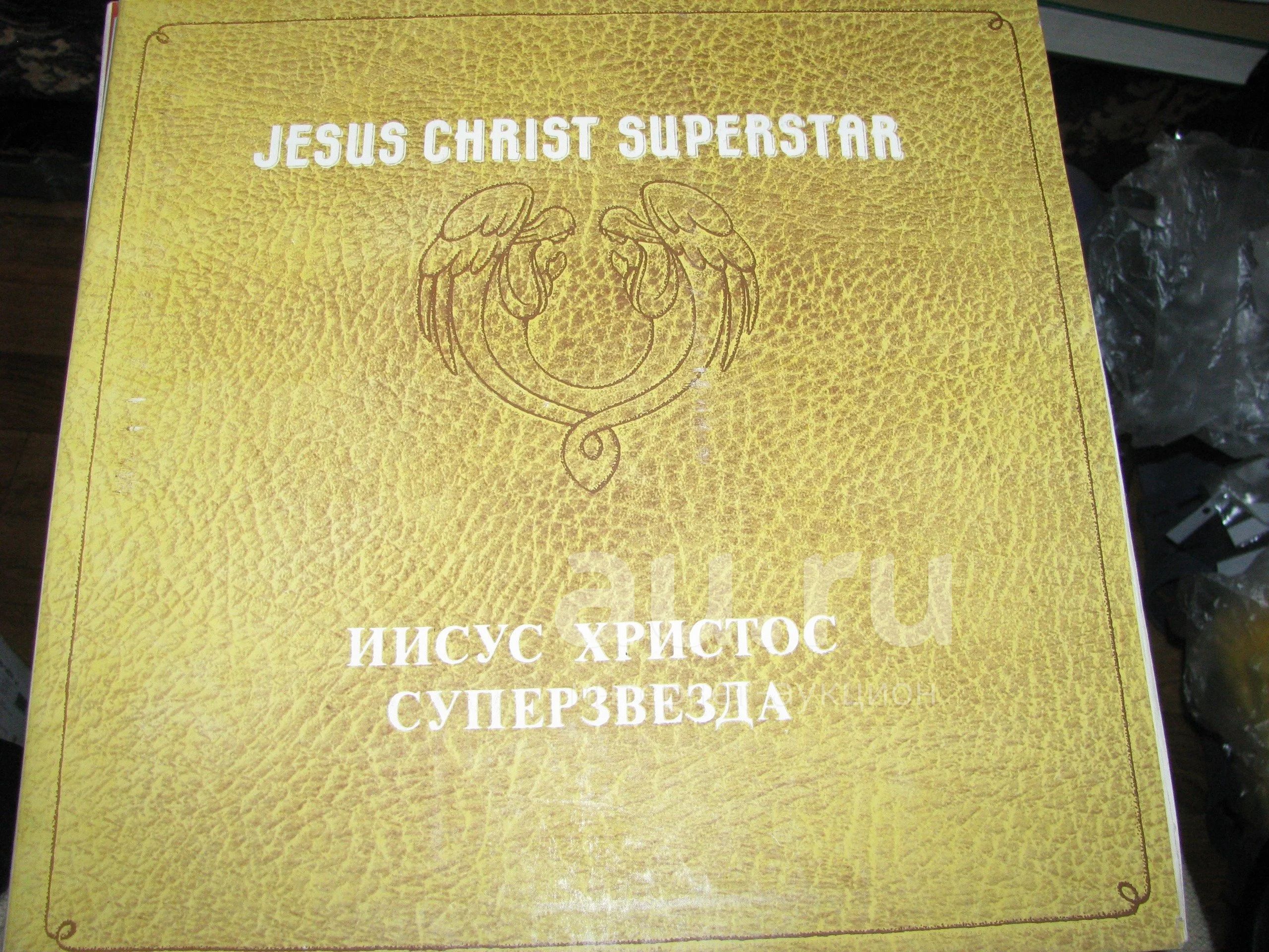 пластинка, грампластинка, винил , виниловый диск Иисус Христос ...