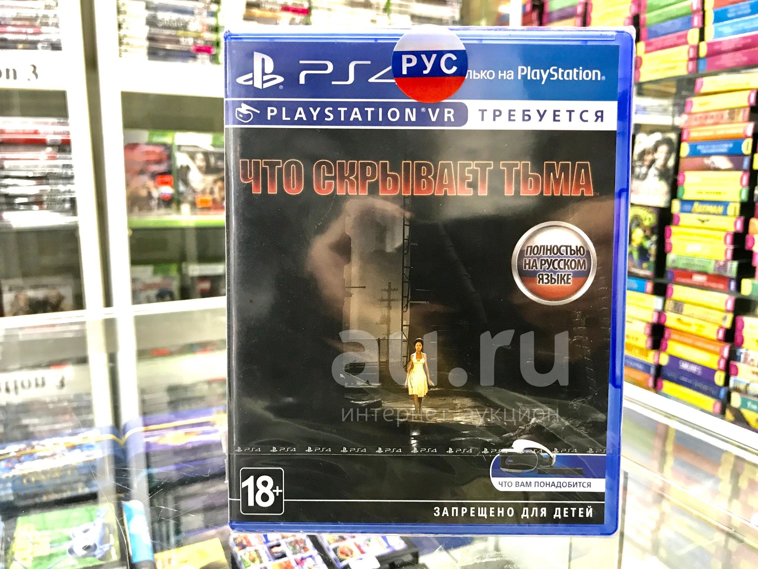 Что скрывает тьма (только для PS VR) [PS4, русская версия] + Обмен ...