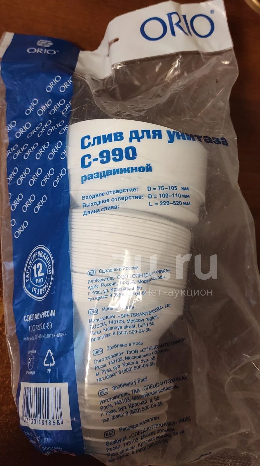 Слив раздвижной для унитаза С-990 Орио — купить в Красноярске ...